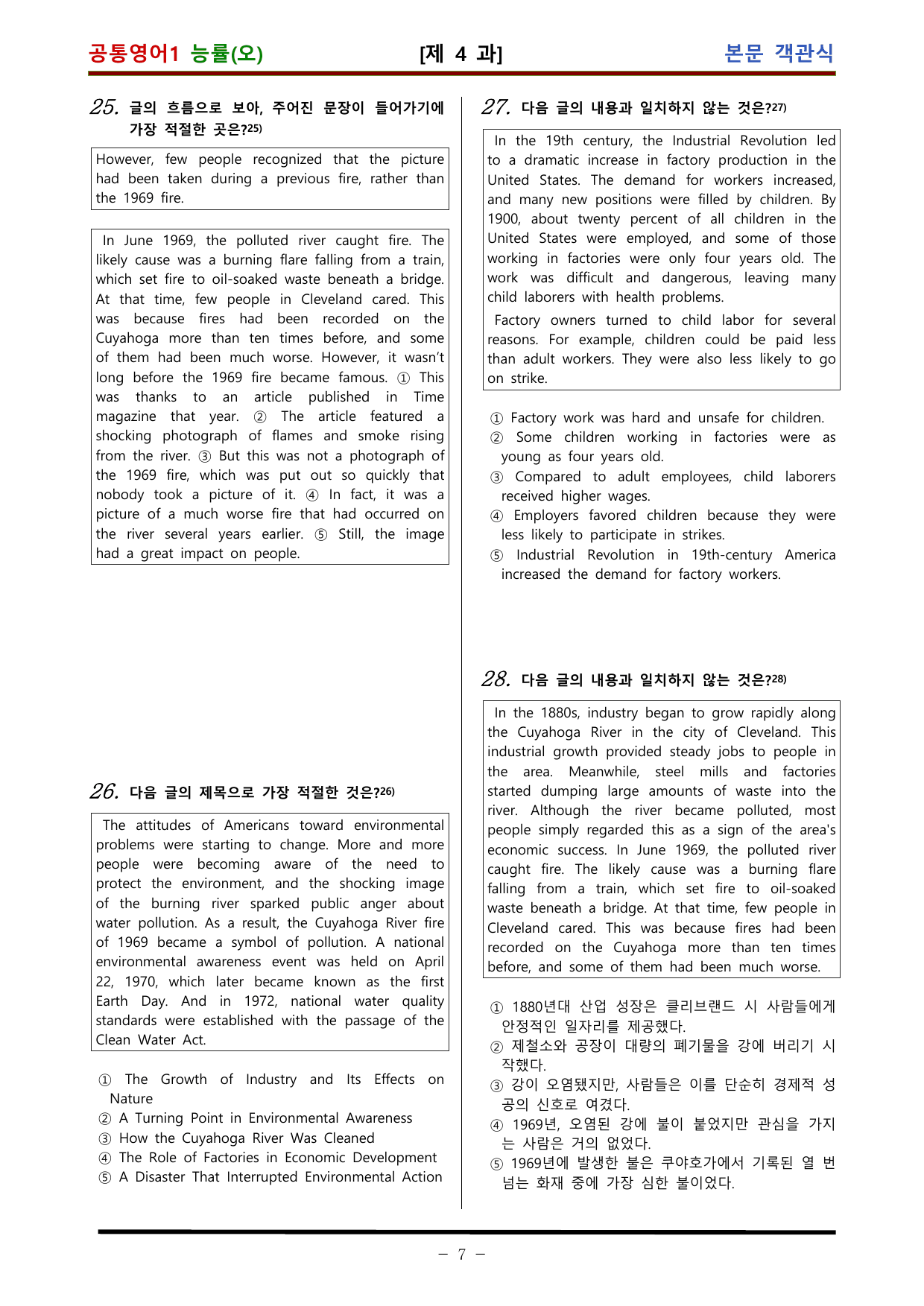 공통영어1 능률 오선영 4과 적중 문제 (96문항)_preview_undefined