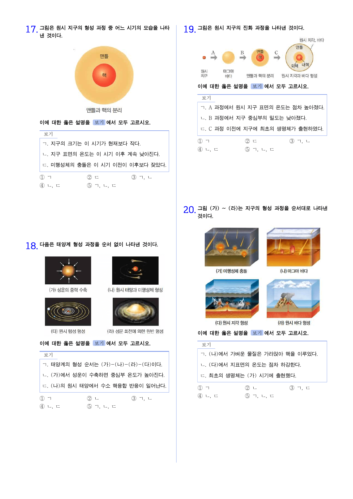 22개정 지구시스템과학 1-1 지구의 탄생과 진화 유형별 문제_preview_undefined