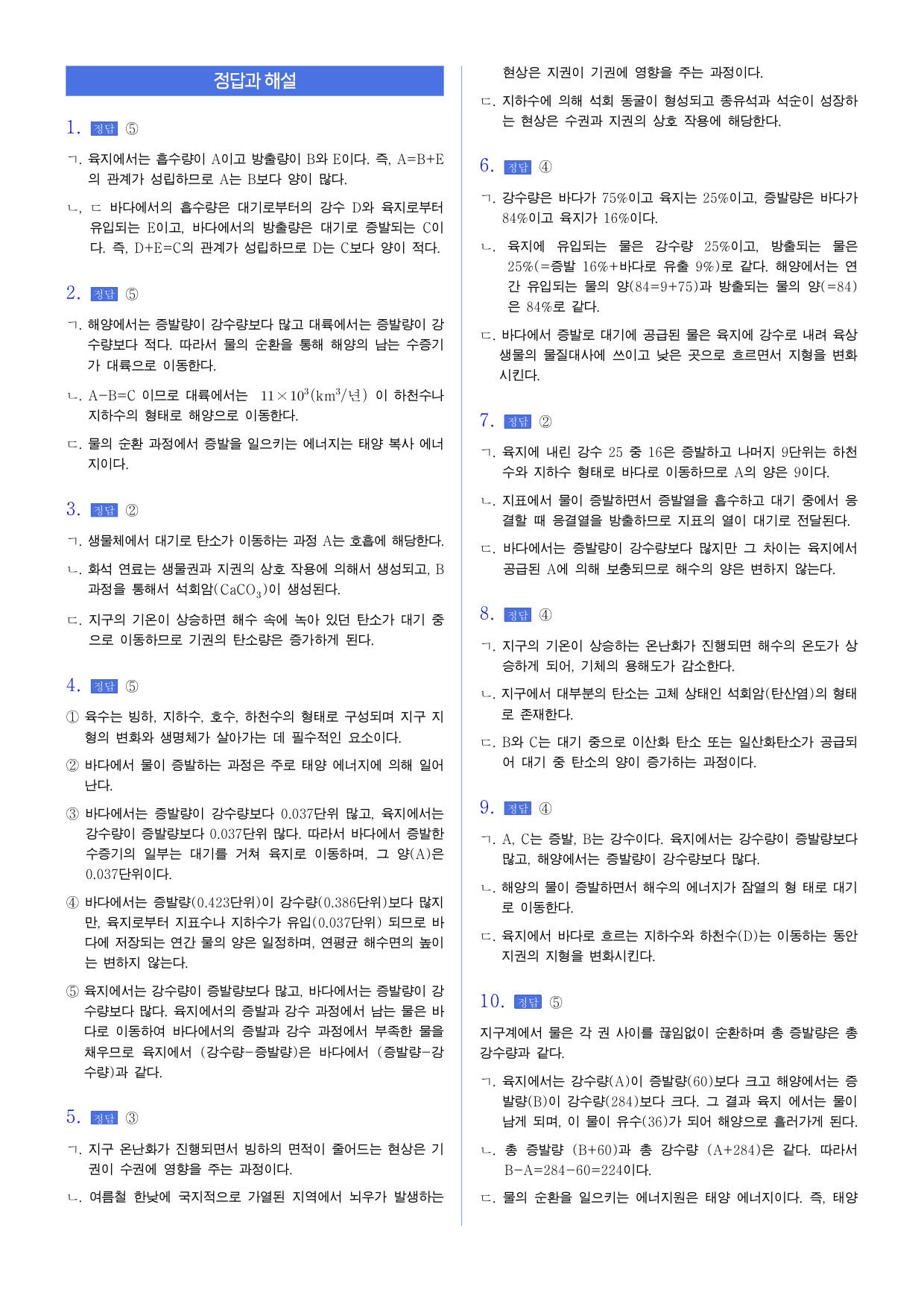 22개정지구시스템과학 1-2 지구시스템의 진화와 물질의 순환 유형별 문제_preview_undefined