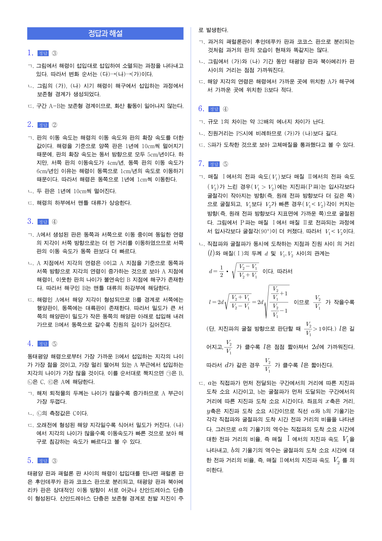 22개정 지구시스템과학 1단원 고난도 문제_preview_undefined