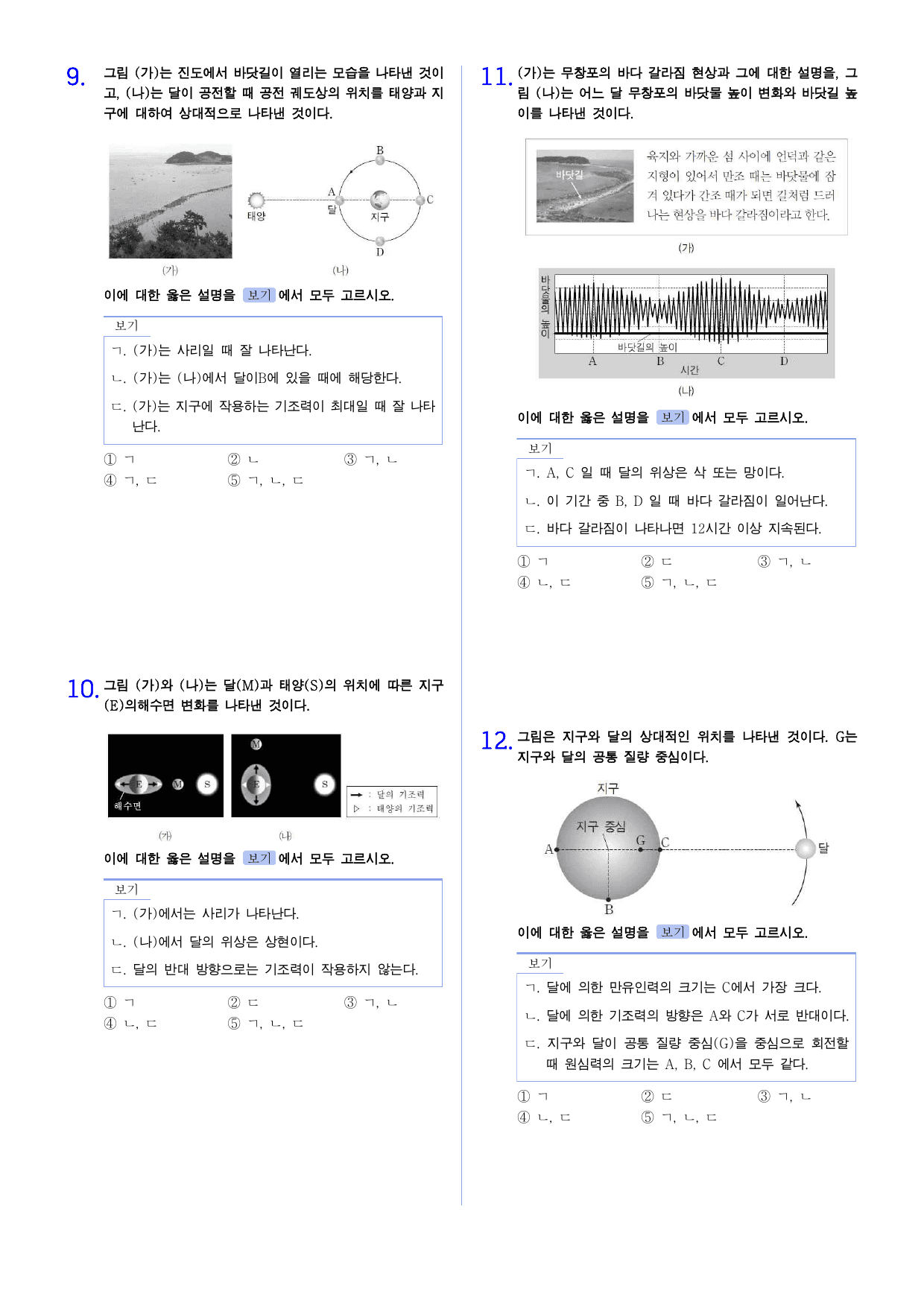 22개정 지구시스템과학 2-5 조석 유형별 문제_preview_undefined