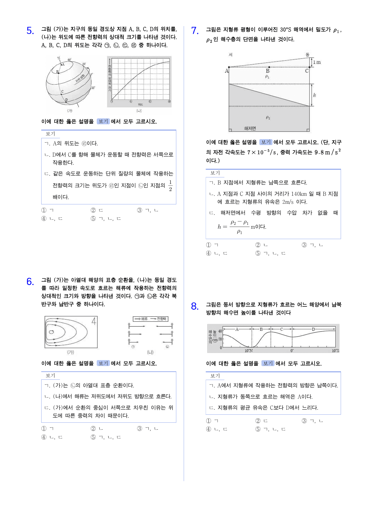 22개정 지구시스템과학 2단원 고난도 문제_preview_undefined