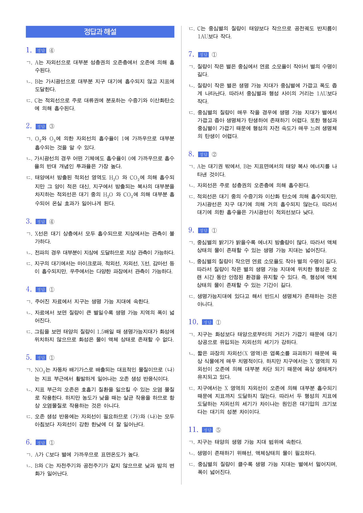 22개정 지구시스템과학 3-1 지구 대기의 역할 유형별 문제_preview_undefined