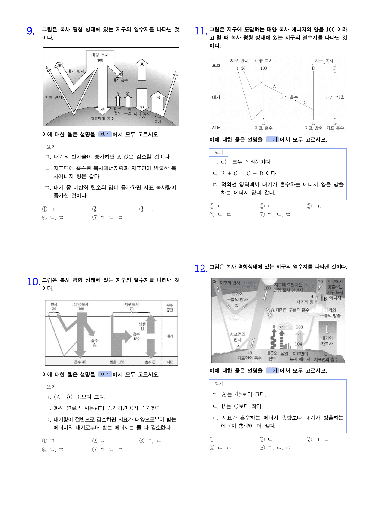 22개정 지구시스템과학 3-2 지구 열수지 유형별 문제_preview_undefined