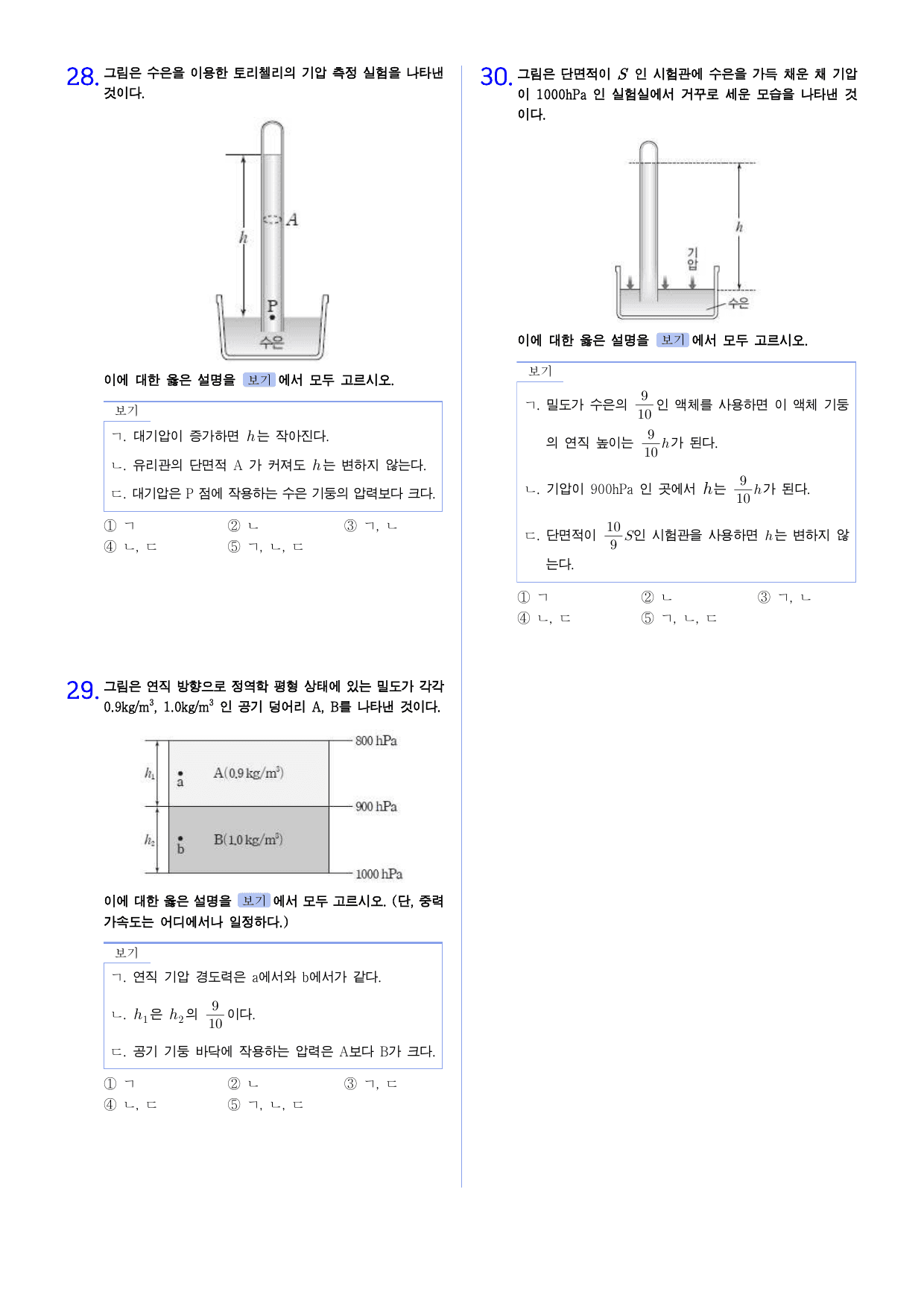 22개정 지구시스템과학 3-4 대기를 움직이는 힘 유형별 문제_preview_undefined