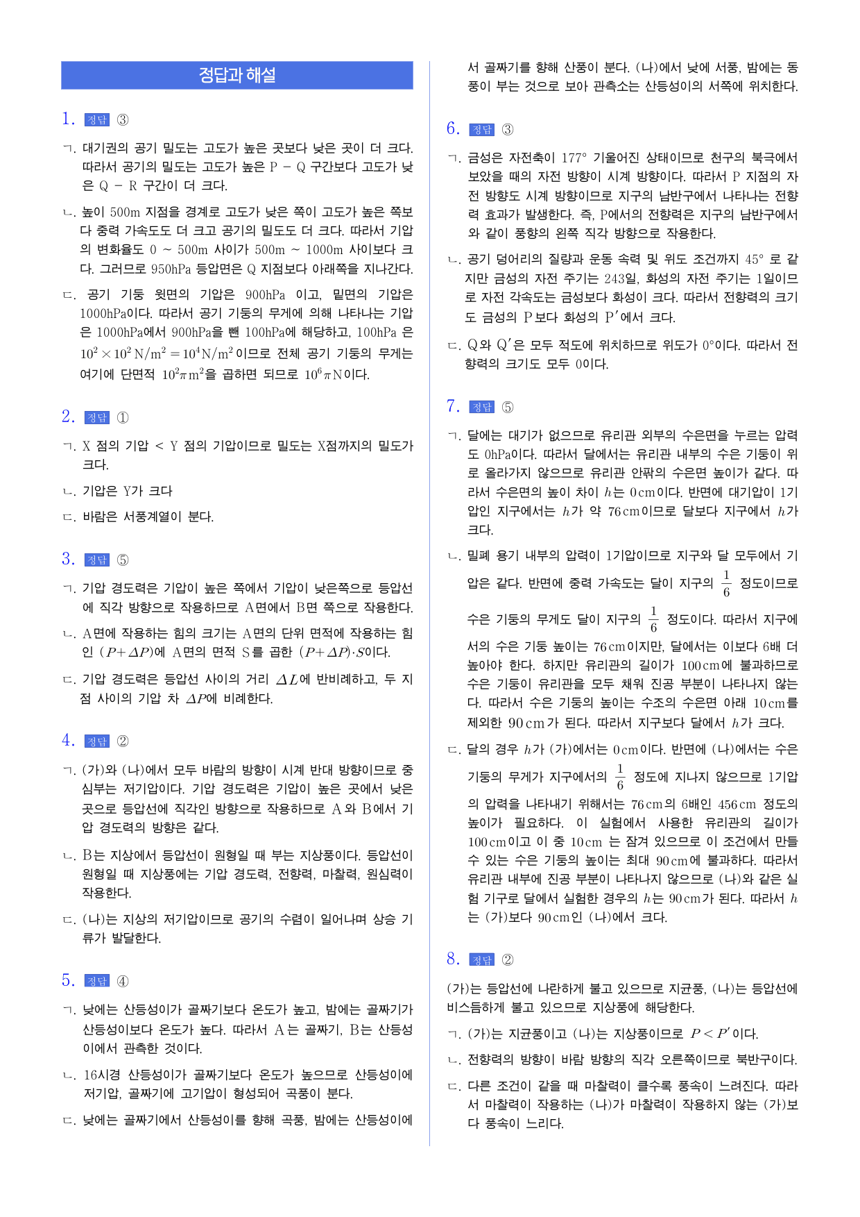 22개정 지구시스템과학 3-4 대기를 움직이는 힘 유형별 문제_preview_undefined
