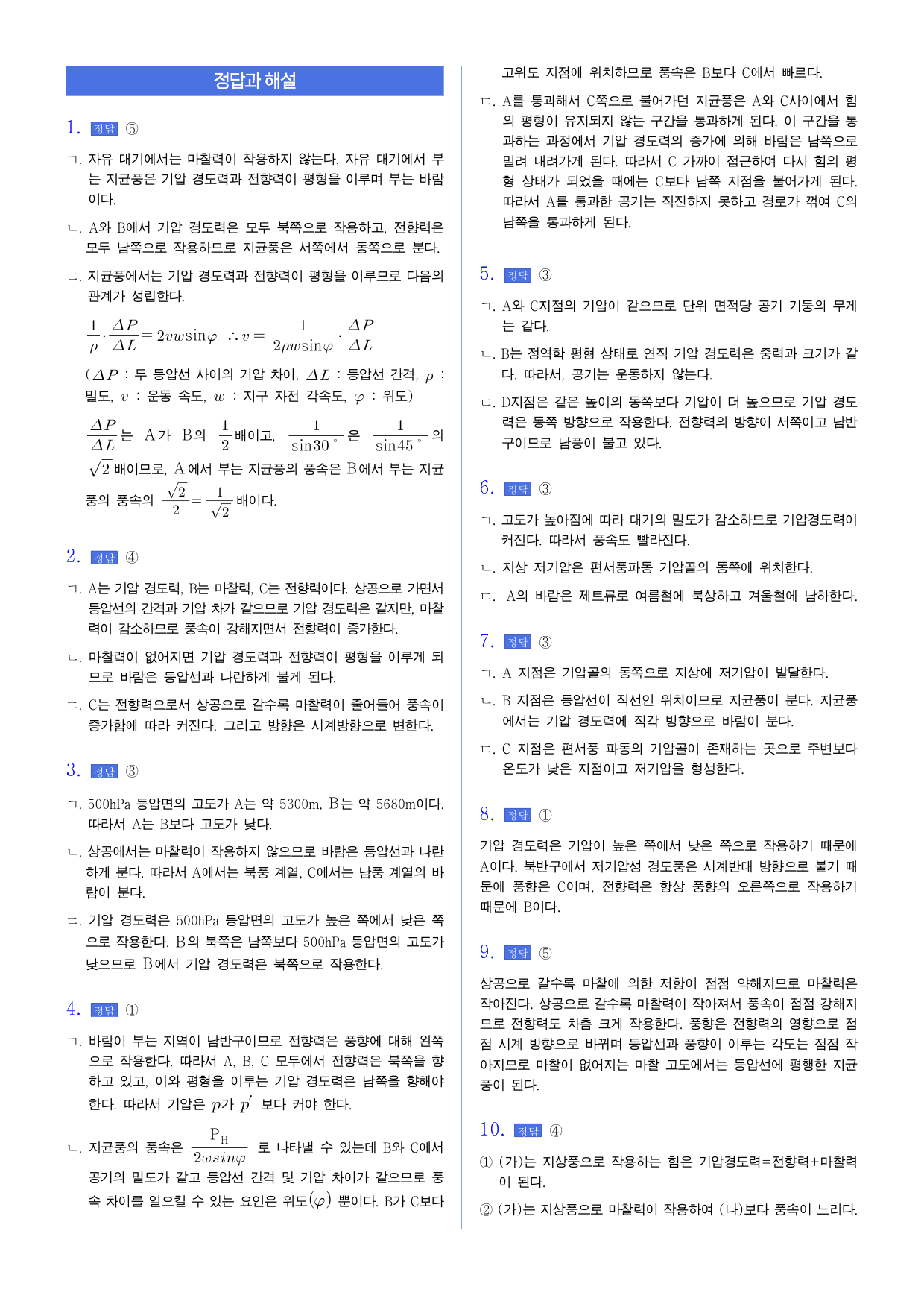 22개정 지구시스템과학 3-5 상층과 지상의 바람 유형별 문제_preview_undefined