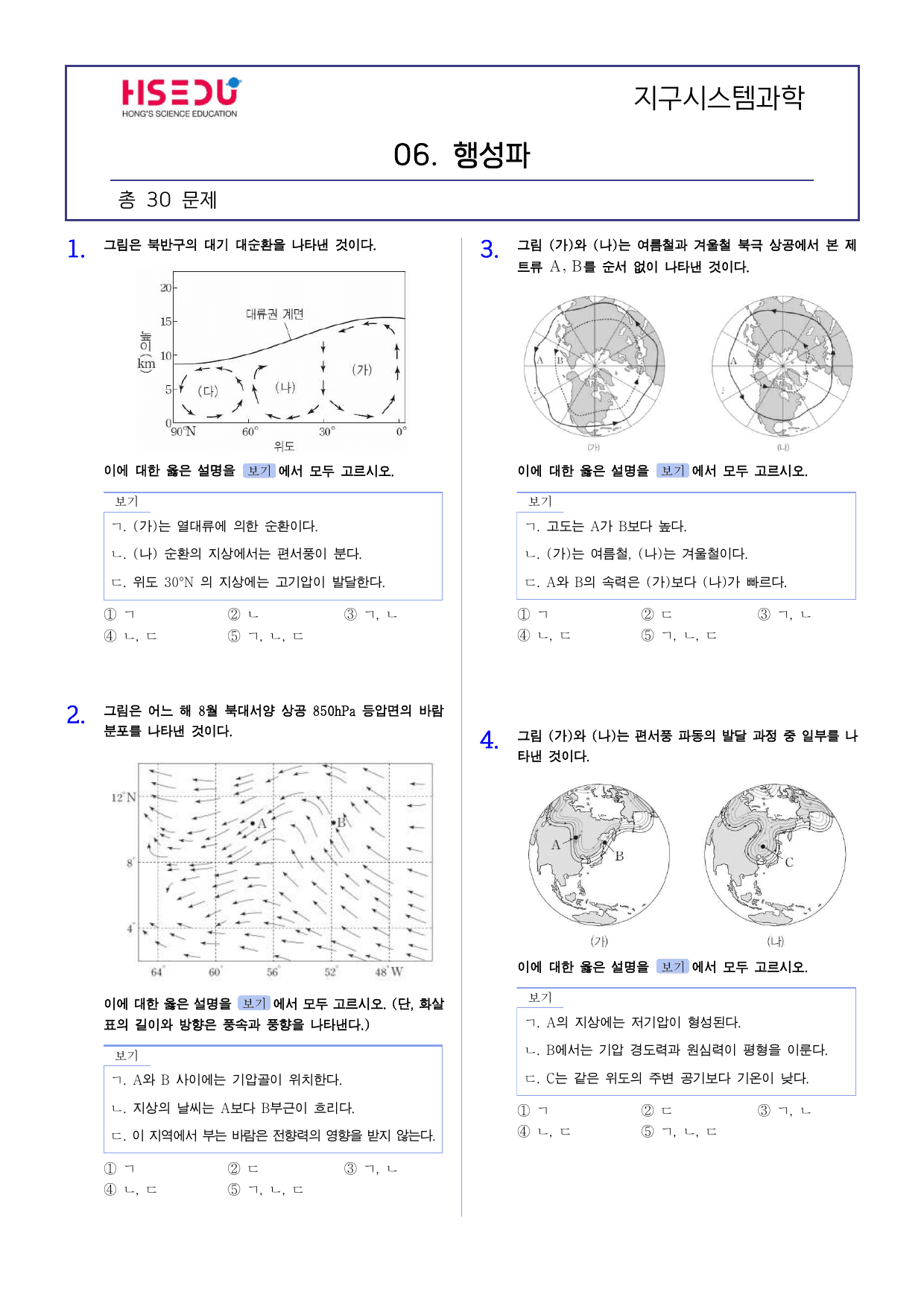 22개정 지구시스템과학 3-6 행성파 유형별 문제_preview_undefined