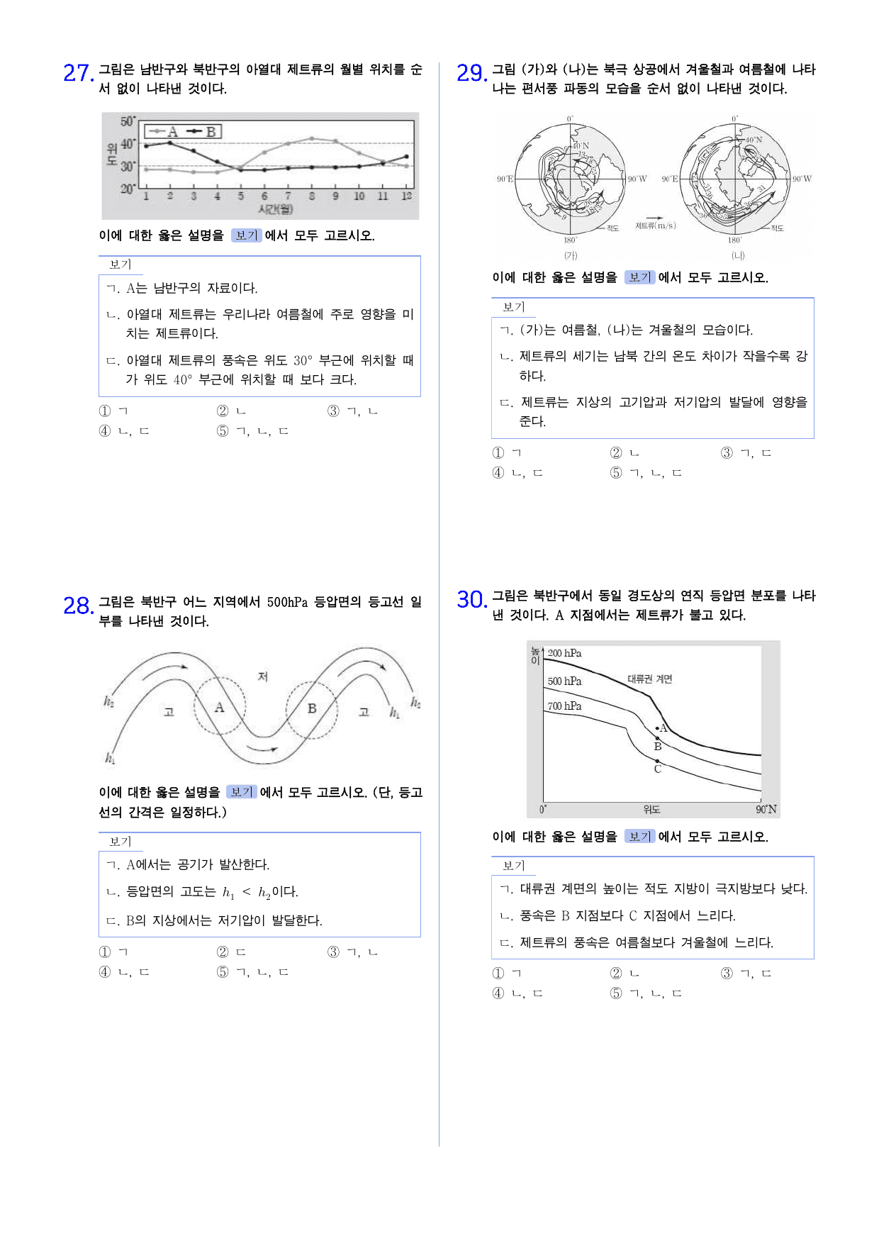 22개정 지구시스템과학 3-6 행성파 유형별 문제_preview_undefined