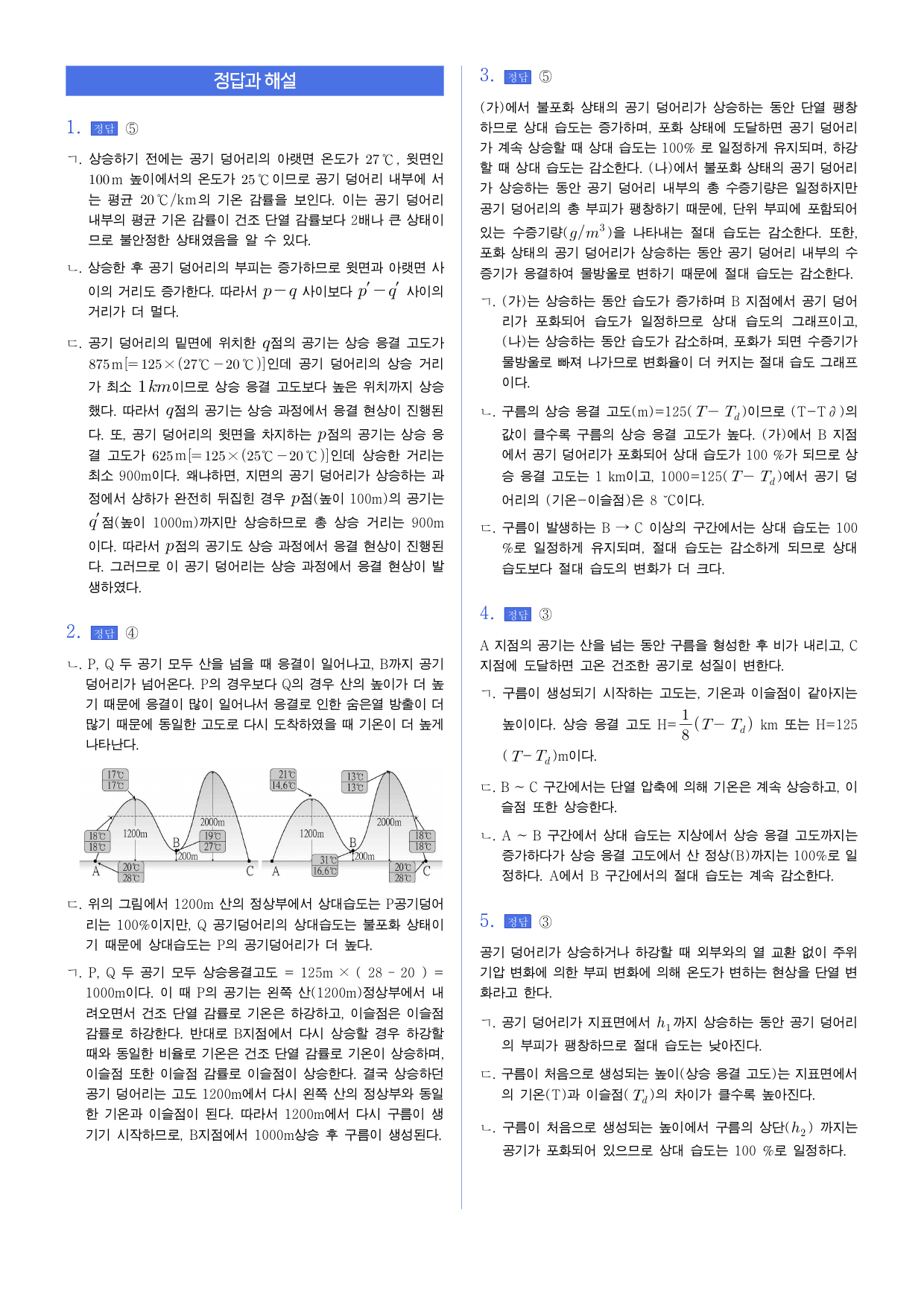 22개정 지구시스템과학 3단원 고난도 문제_preview_undefined