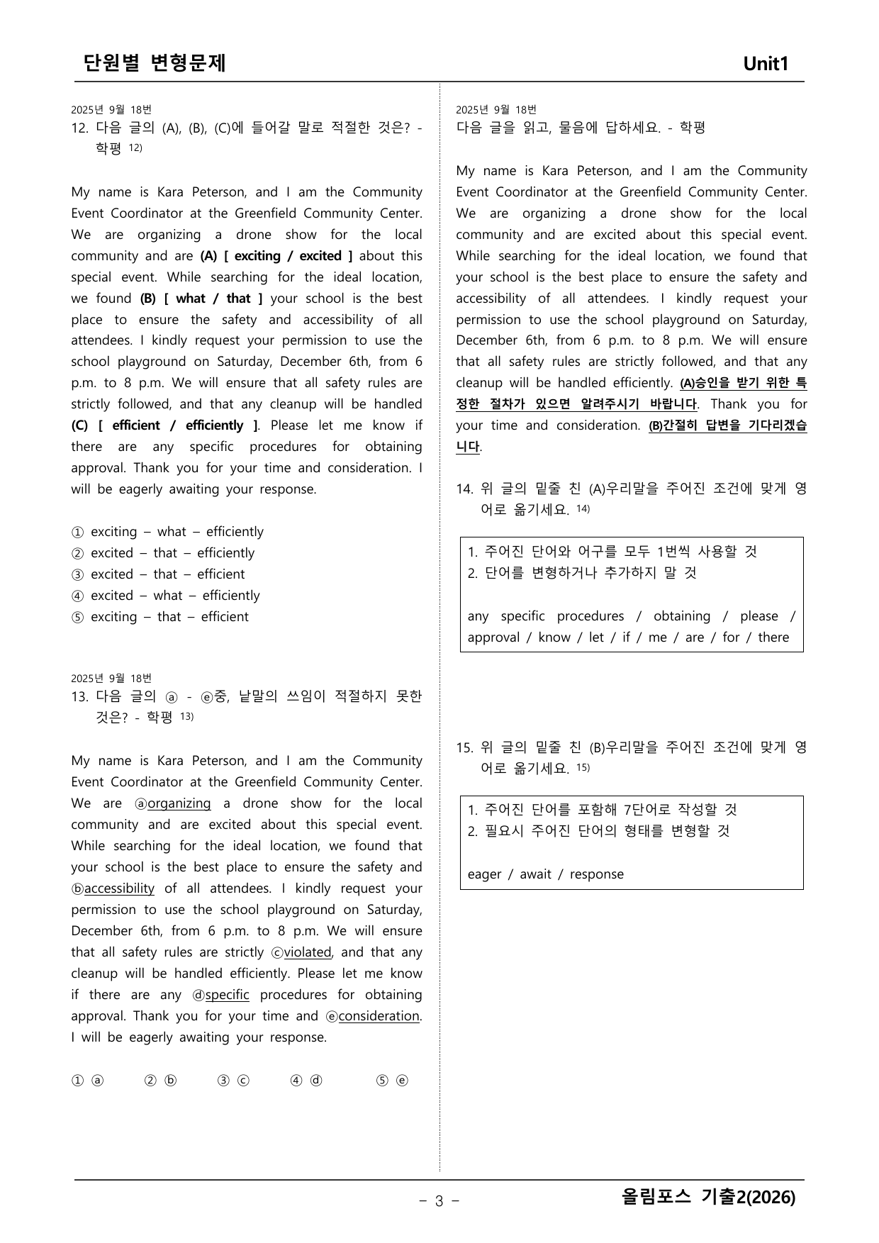 올림포스 영어기출2 변형문제_preview_undefined