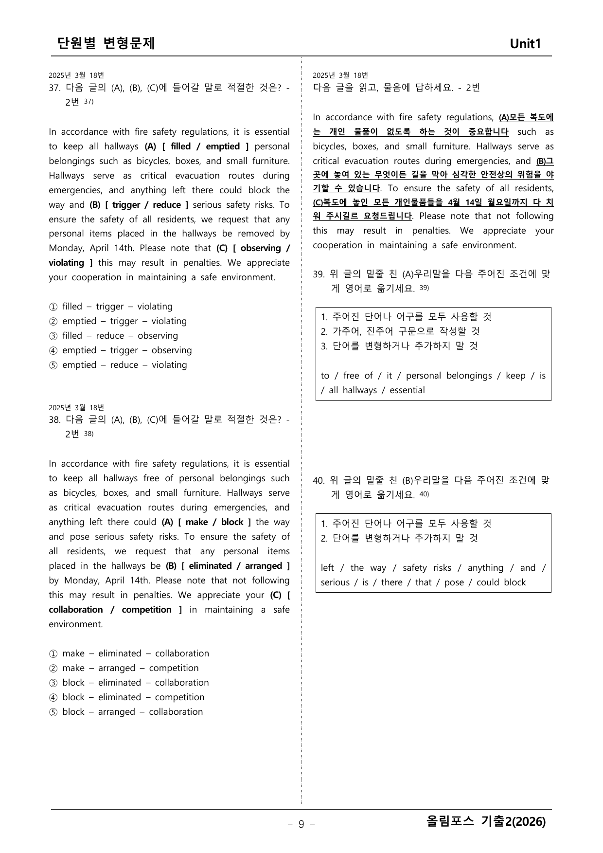 올림포스 영어기출2 변형문제_preview_undefined