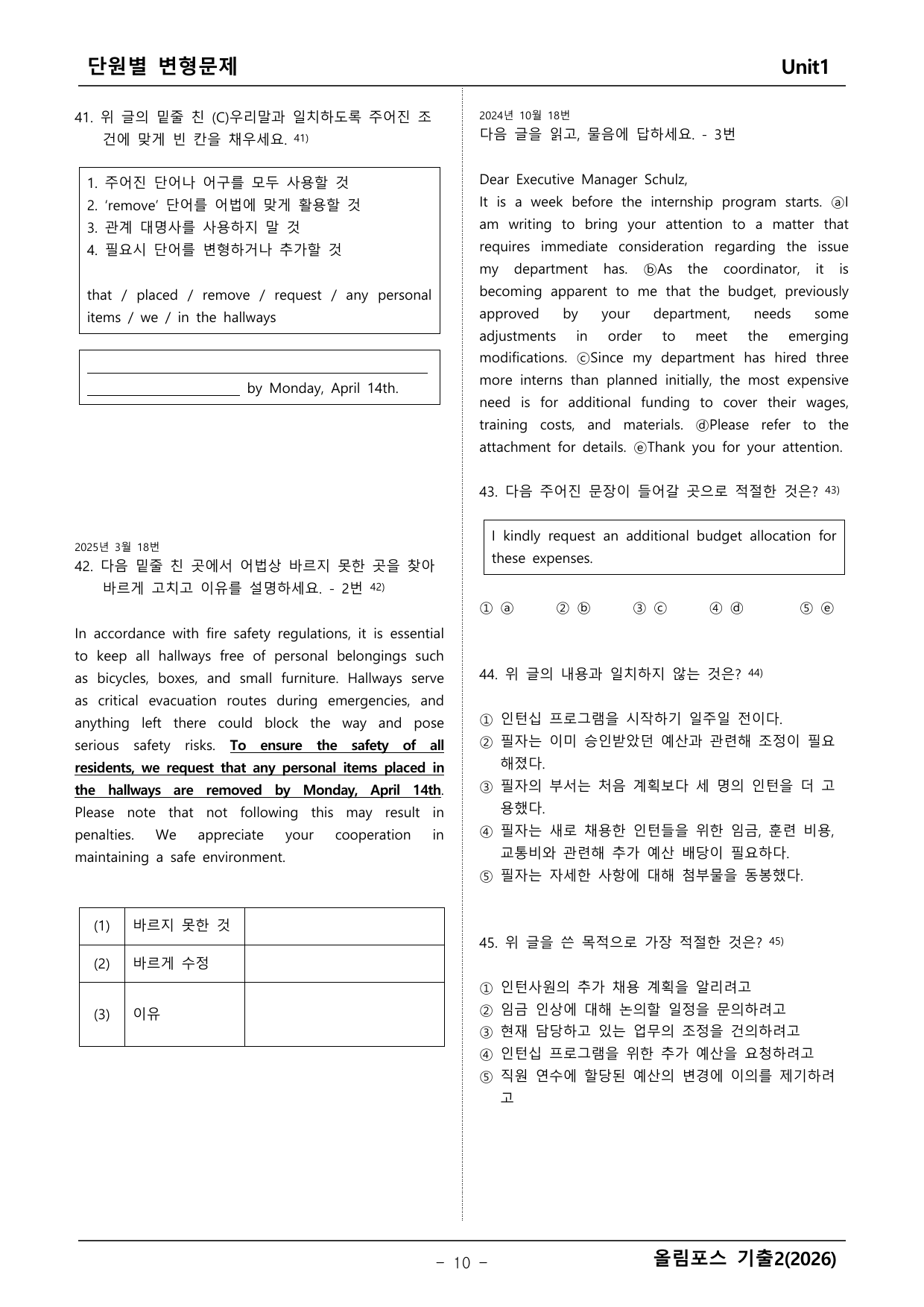 올림포스 영어기출2 변형문제_preview_undefined