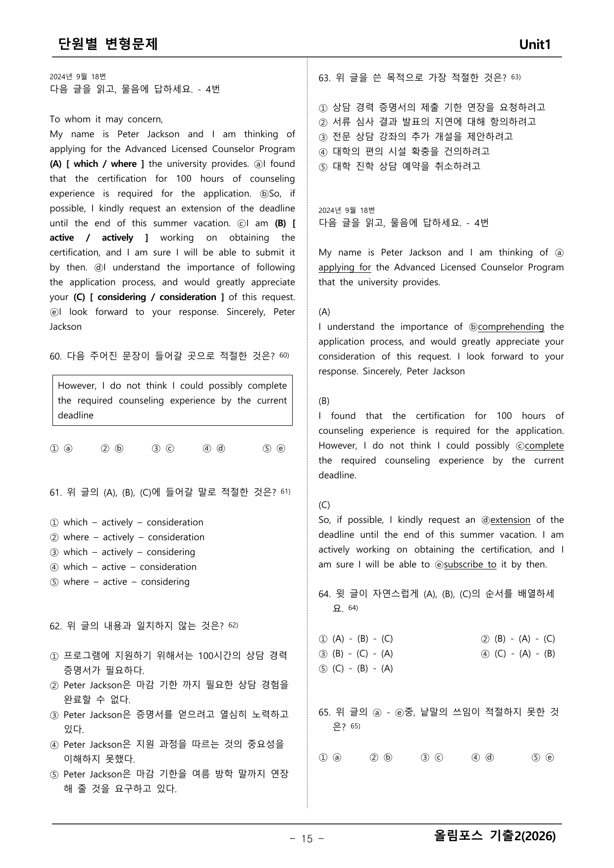 올림포스 영어기출2 변형문제_preview_undefined