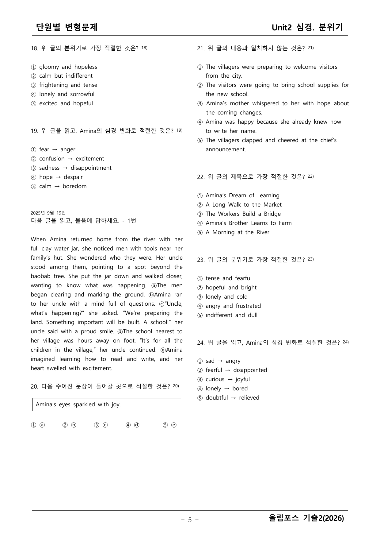 올림포스 영어기출2 변형문제_preview_undefined