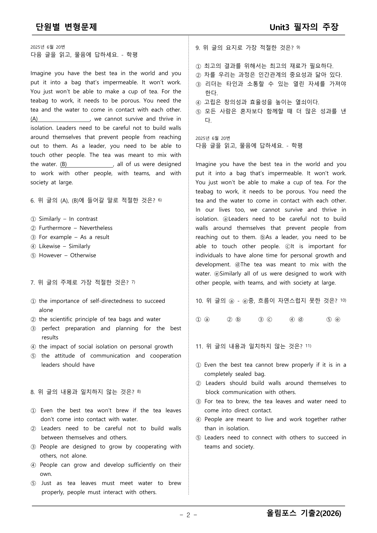 올림포스 영어기출2 변형문제_preview_undefined