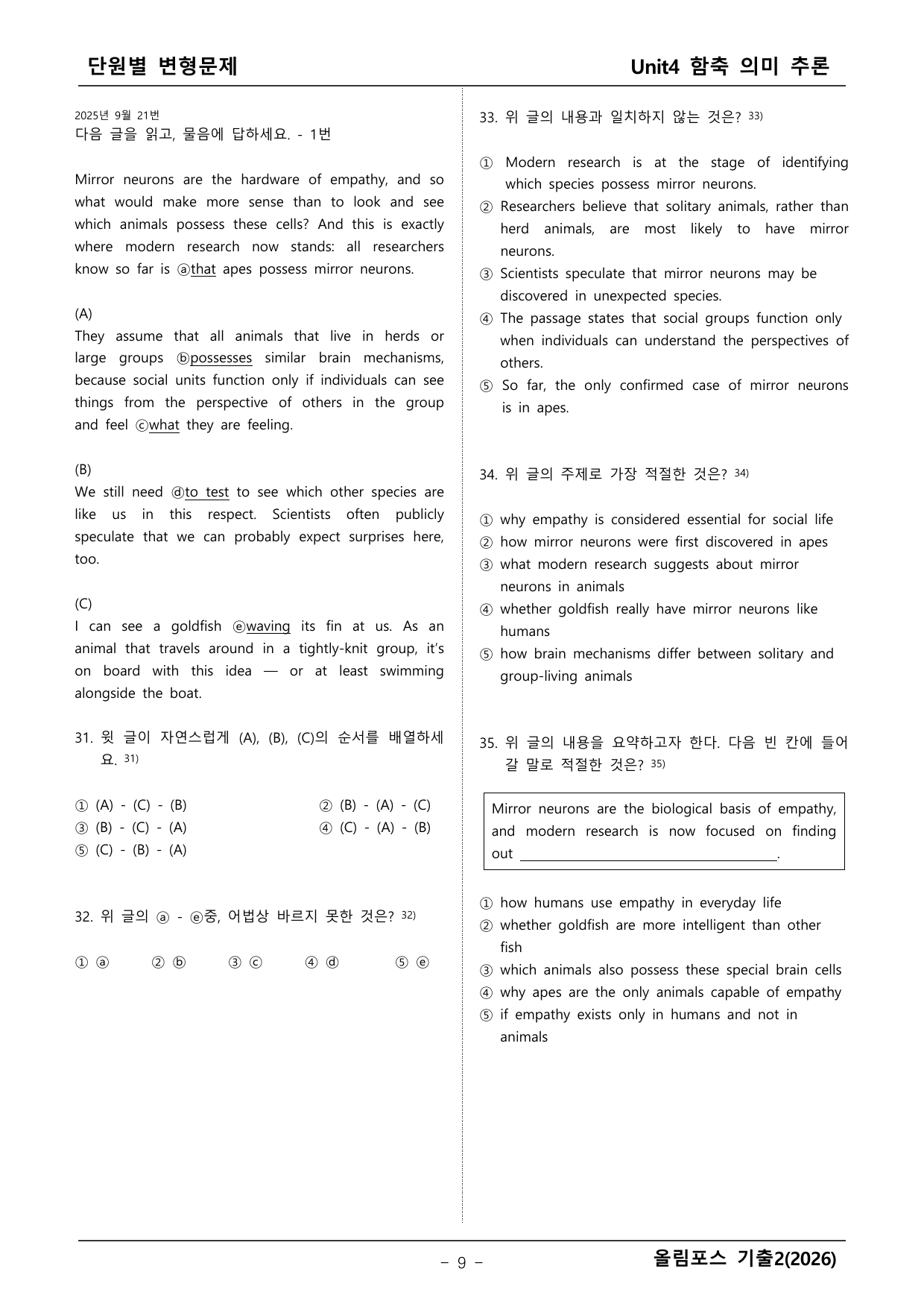 올림포스 영어기출2 변형문제_preview_undefined