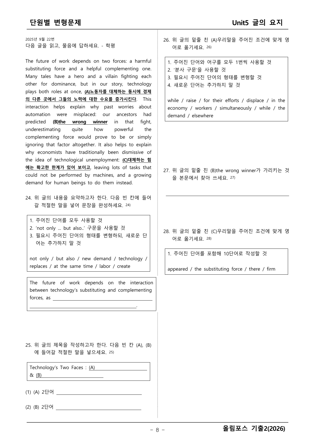 올림포스 영어기출2 변형문제_preview_undefined