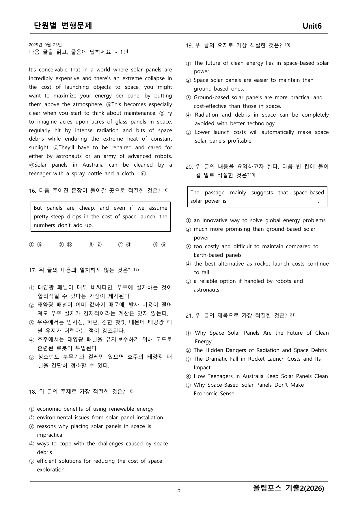 올림포스 영어기출2 변형문제_preview_undefined