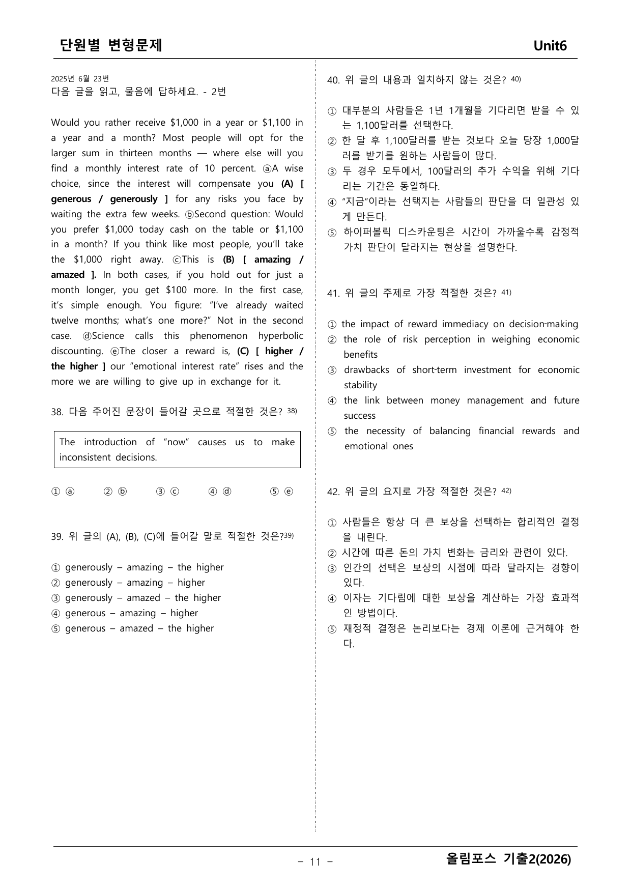 올림포스 영어기출2 변형문제_preview_undefined