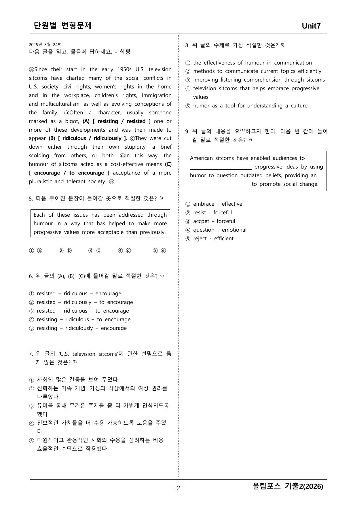 올림포스 영어기출2 변형문제_preview_undefined
