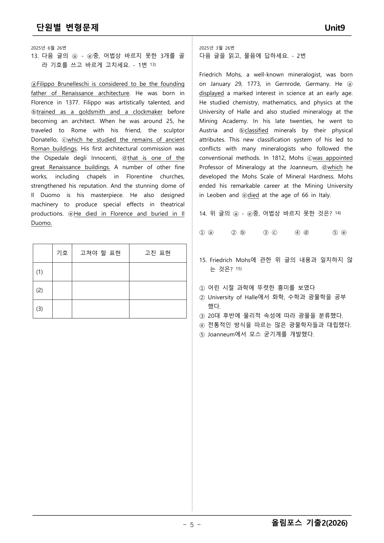 올림포스 영어기출2 변형문제_preview_undefined