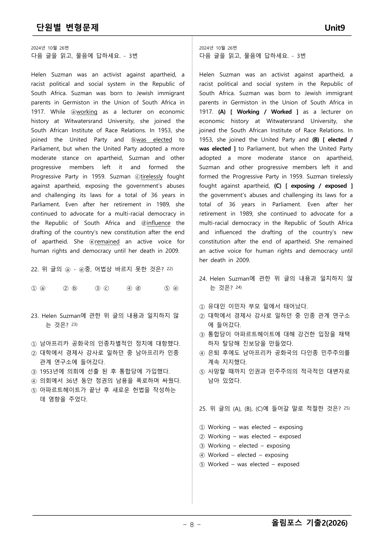 올림포스 영어기출2 변형문제_preview_undefined