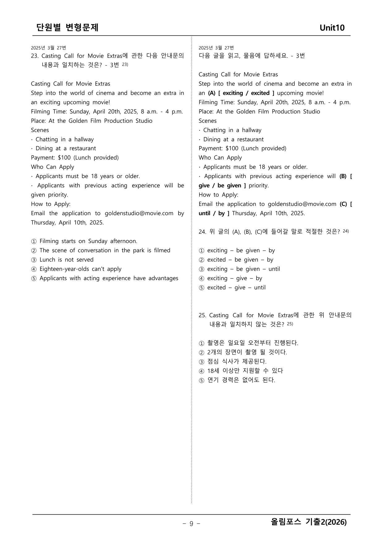 올림포스 영어기출2 변형문제_preview_undefined