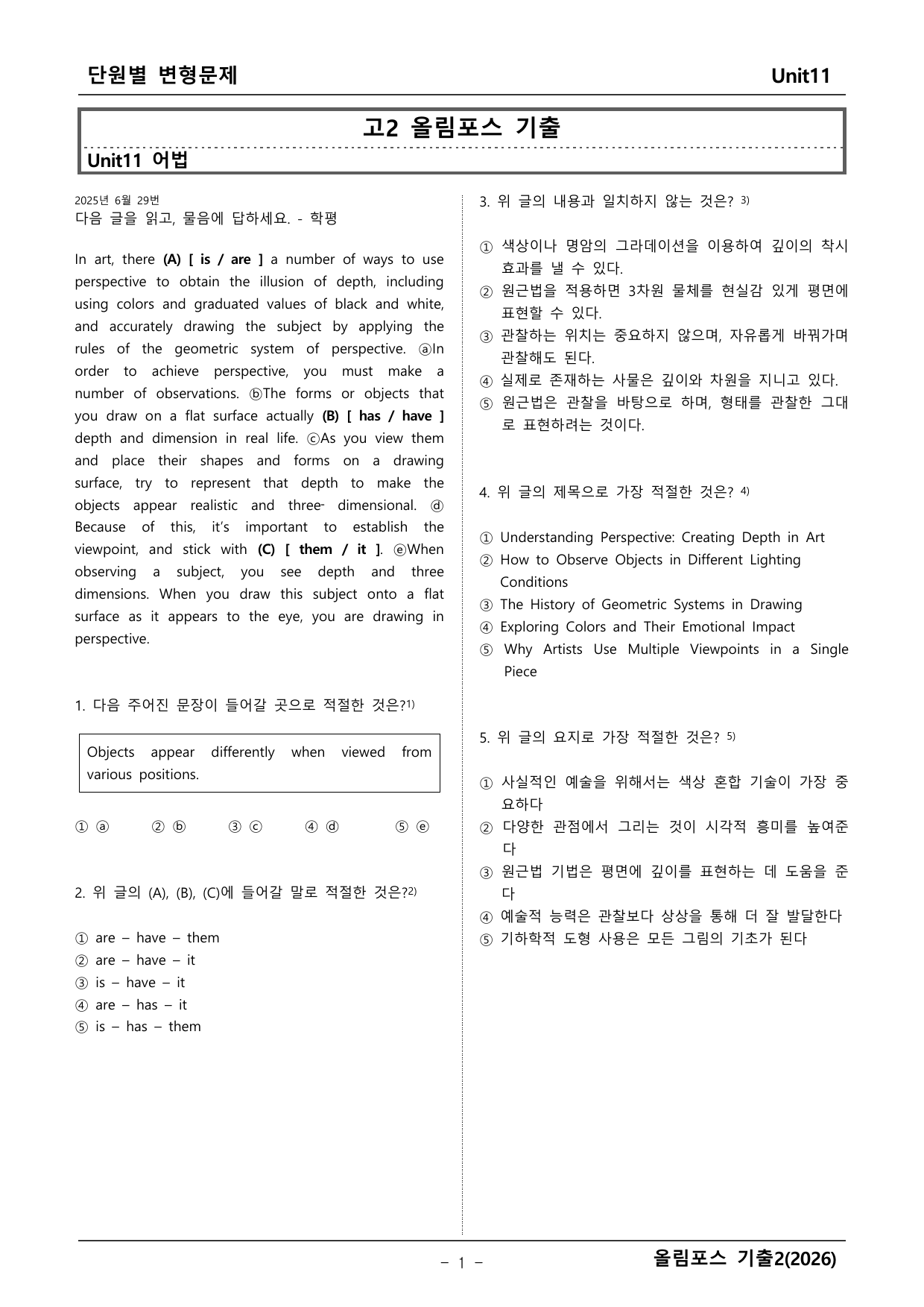 올림포스 영어기출2 변형문제_preview_undefined