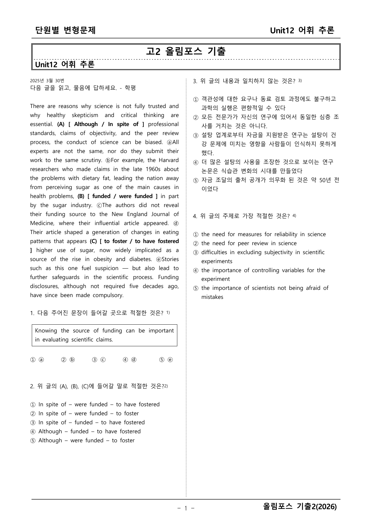 올림포스 영어기출2 변형문제_preview_undefined