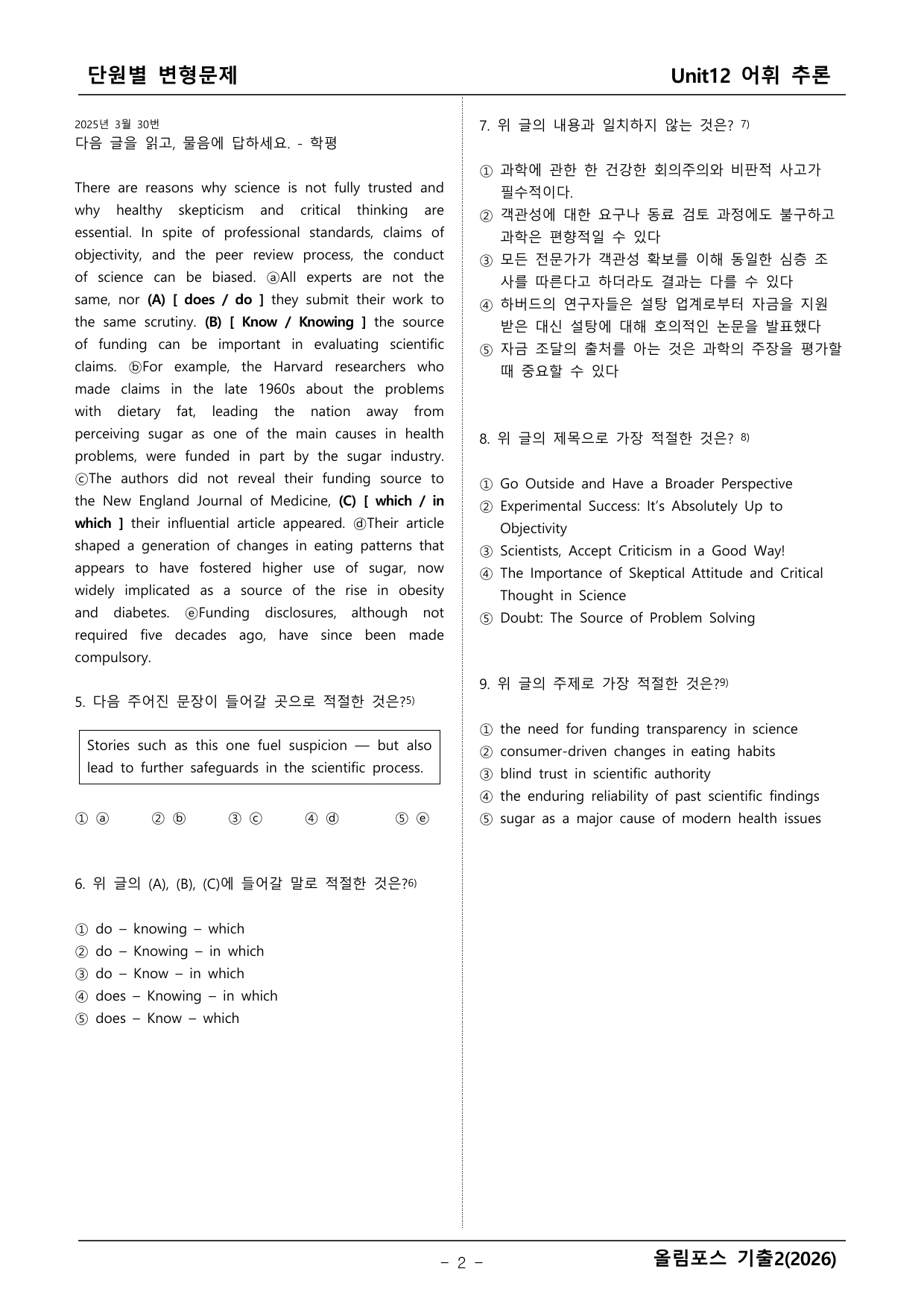 올림포스 영어기출2 변형문제_preview_undefined