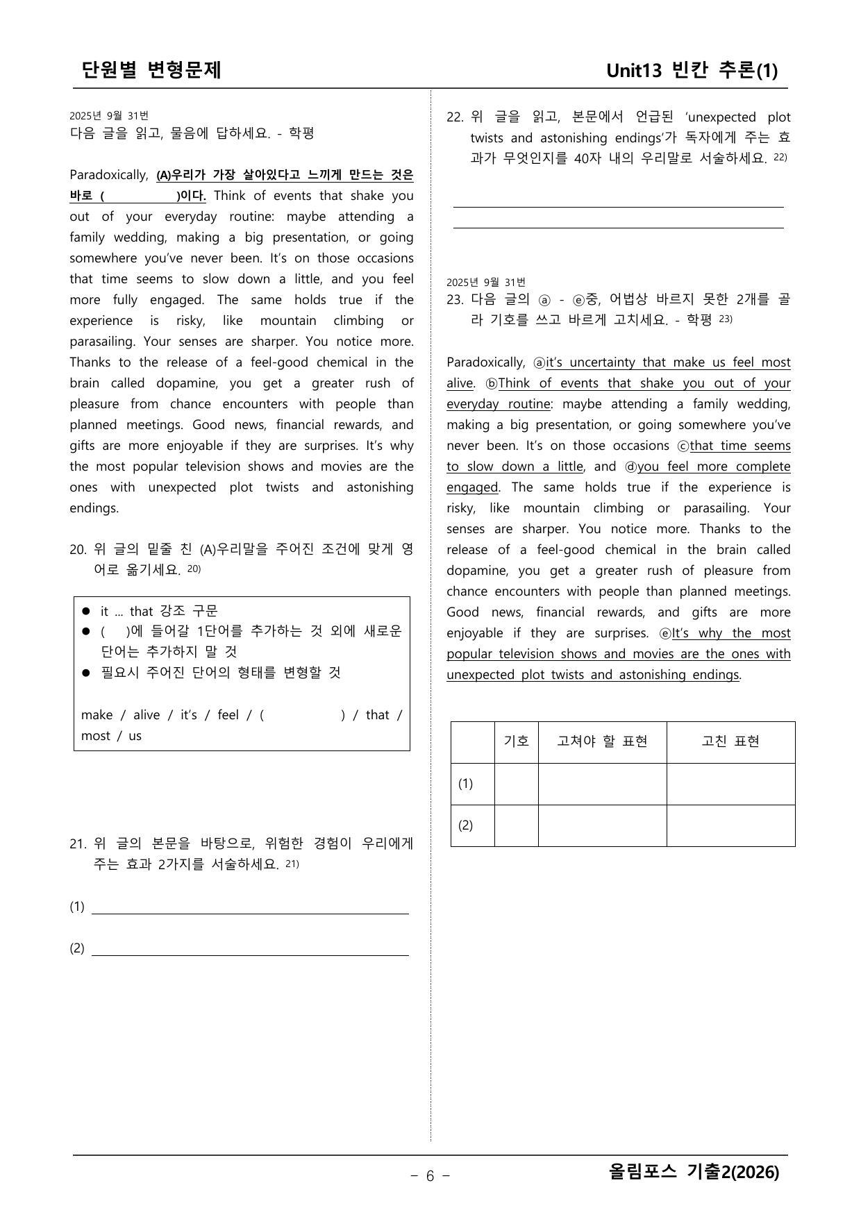 올림포스 영어기출2 변형문제_preview_undefined