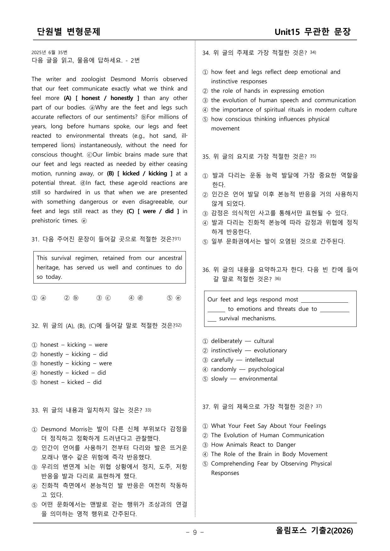 올림포스 영어기출2 변형문제_preview_undefined
