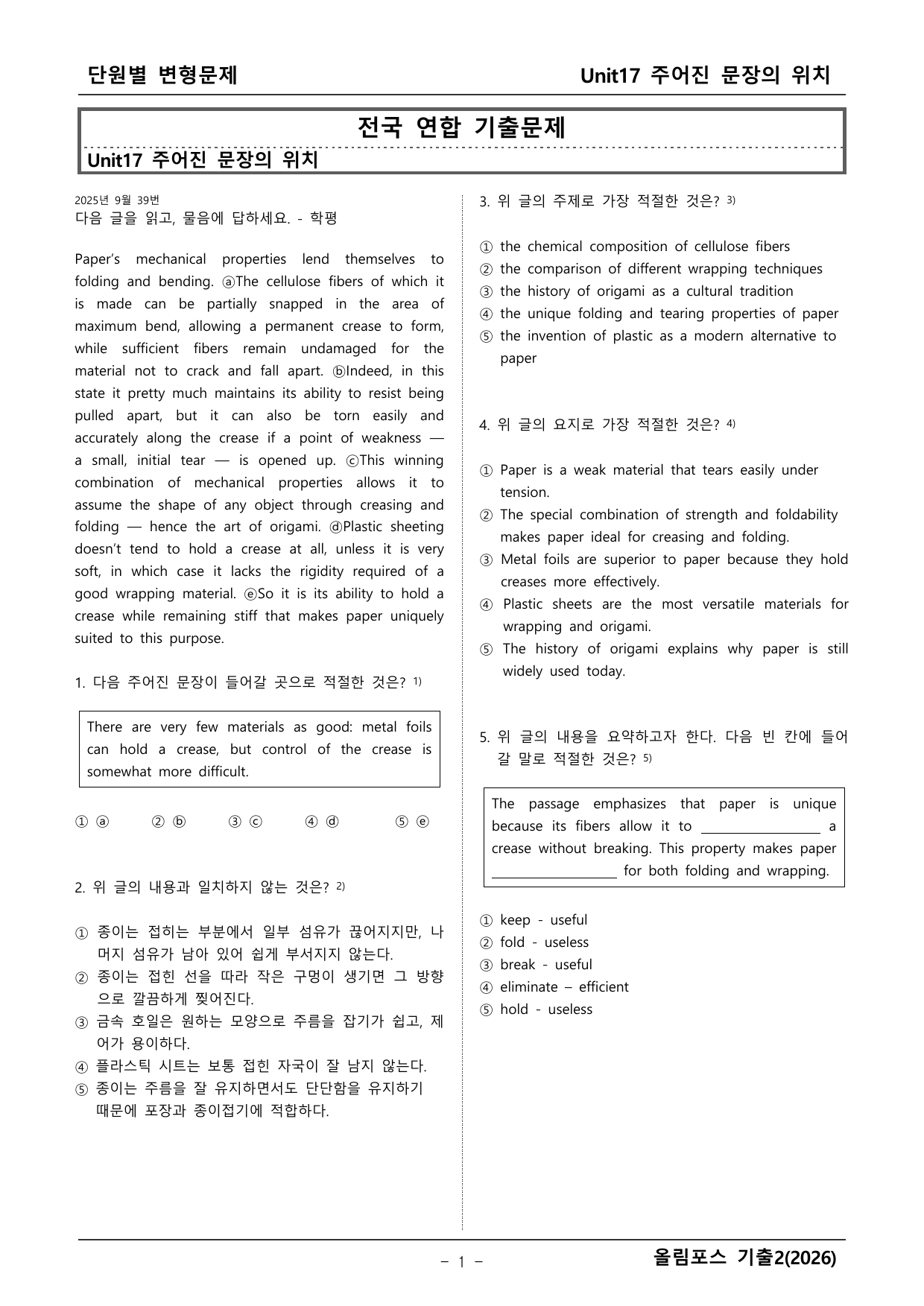 올림포스 영어기출2 변형문제_preview_undefined