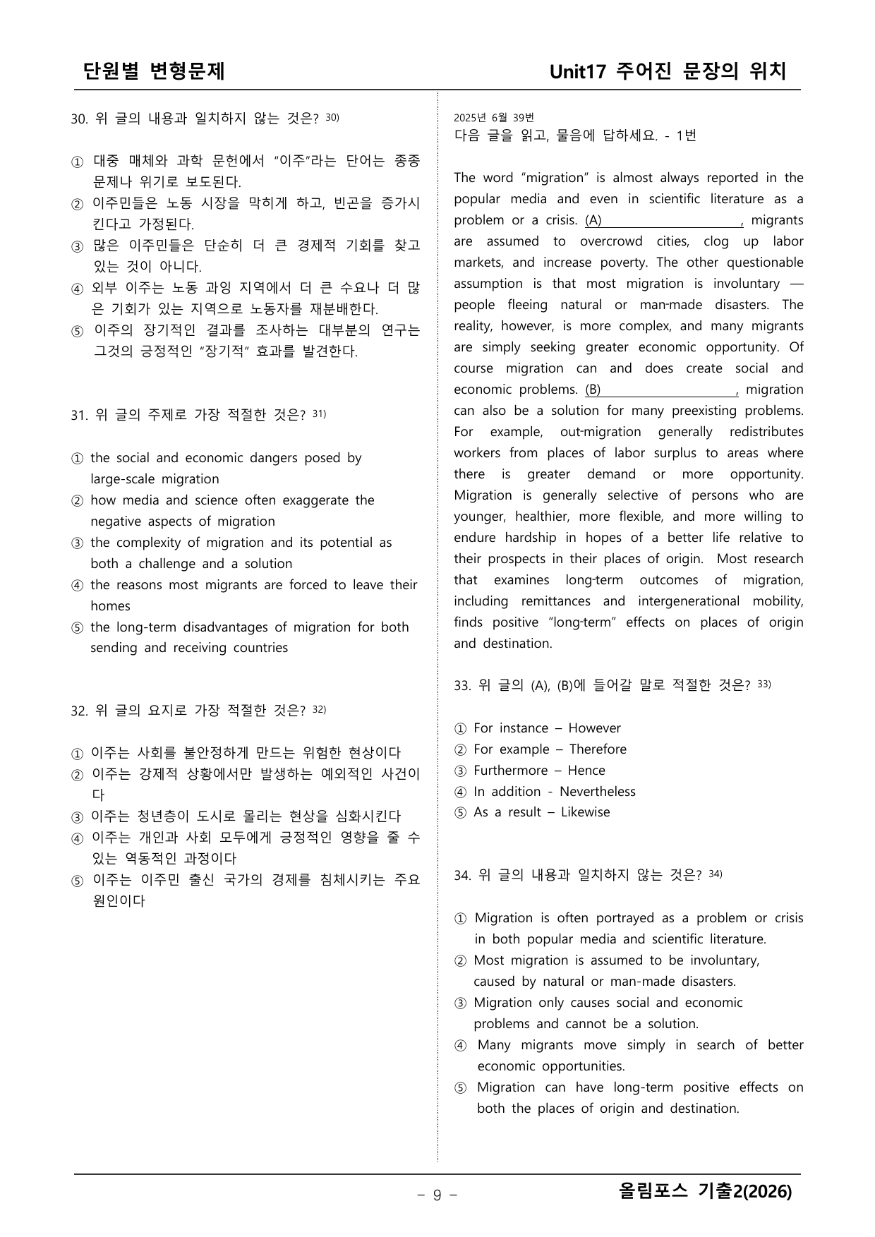올림포스 영어기출2 변형문제_preview_undefined