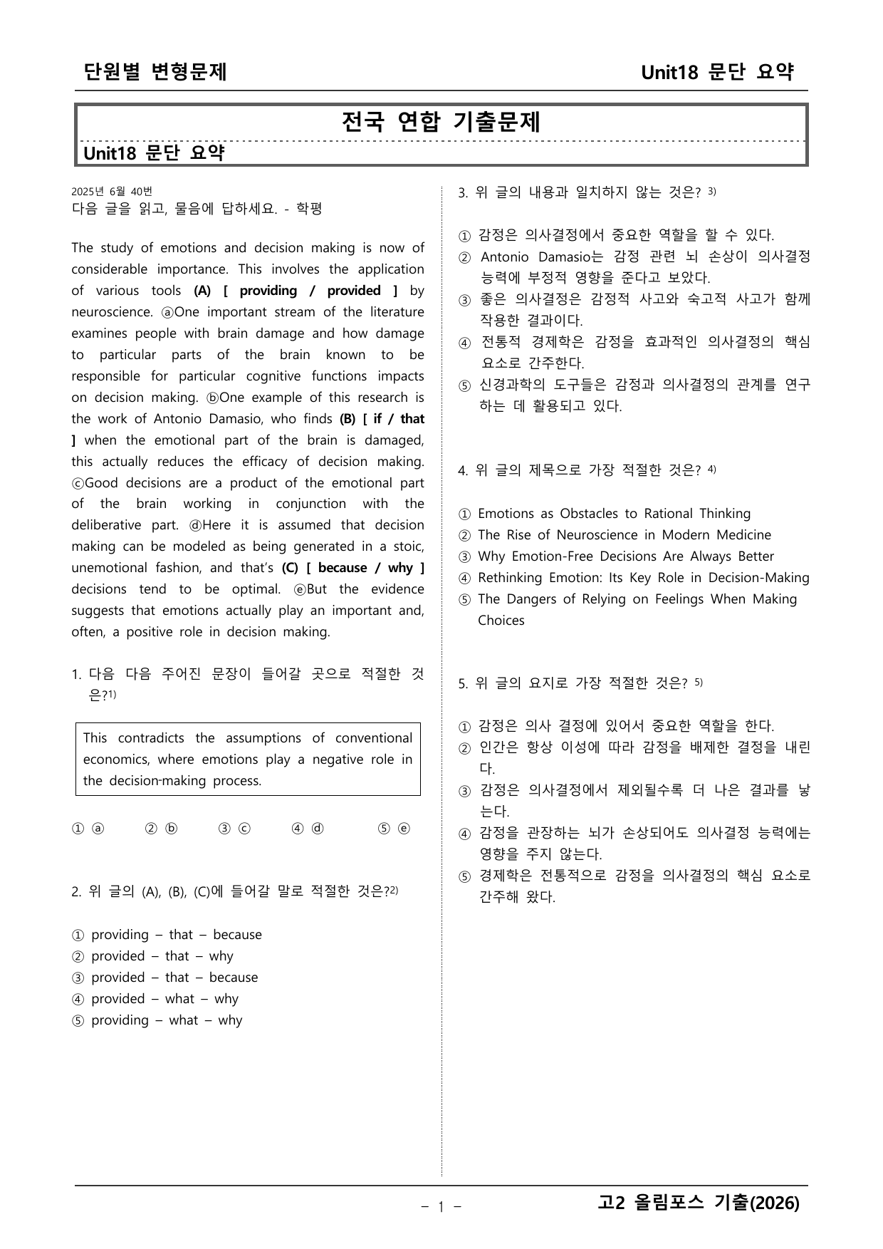 올림포스 영어기출2 변형문제_preview_undefined
