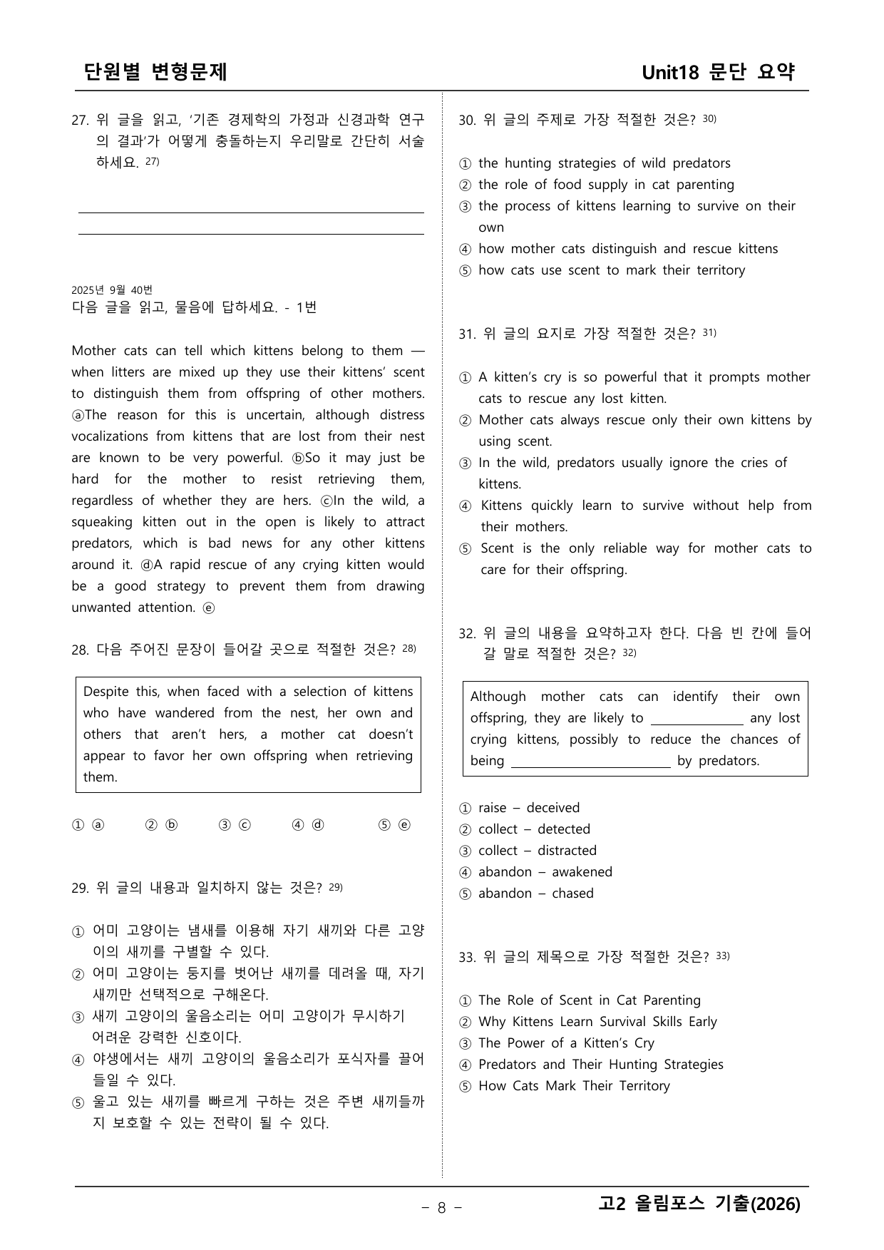 올림포스 영어기출2 변형문제_preview_undefined