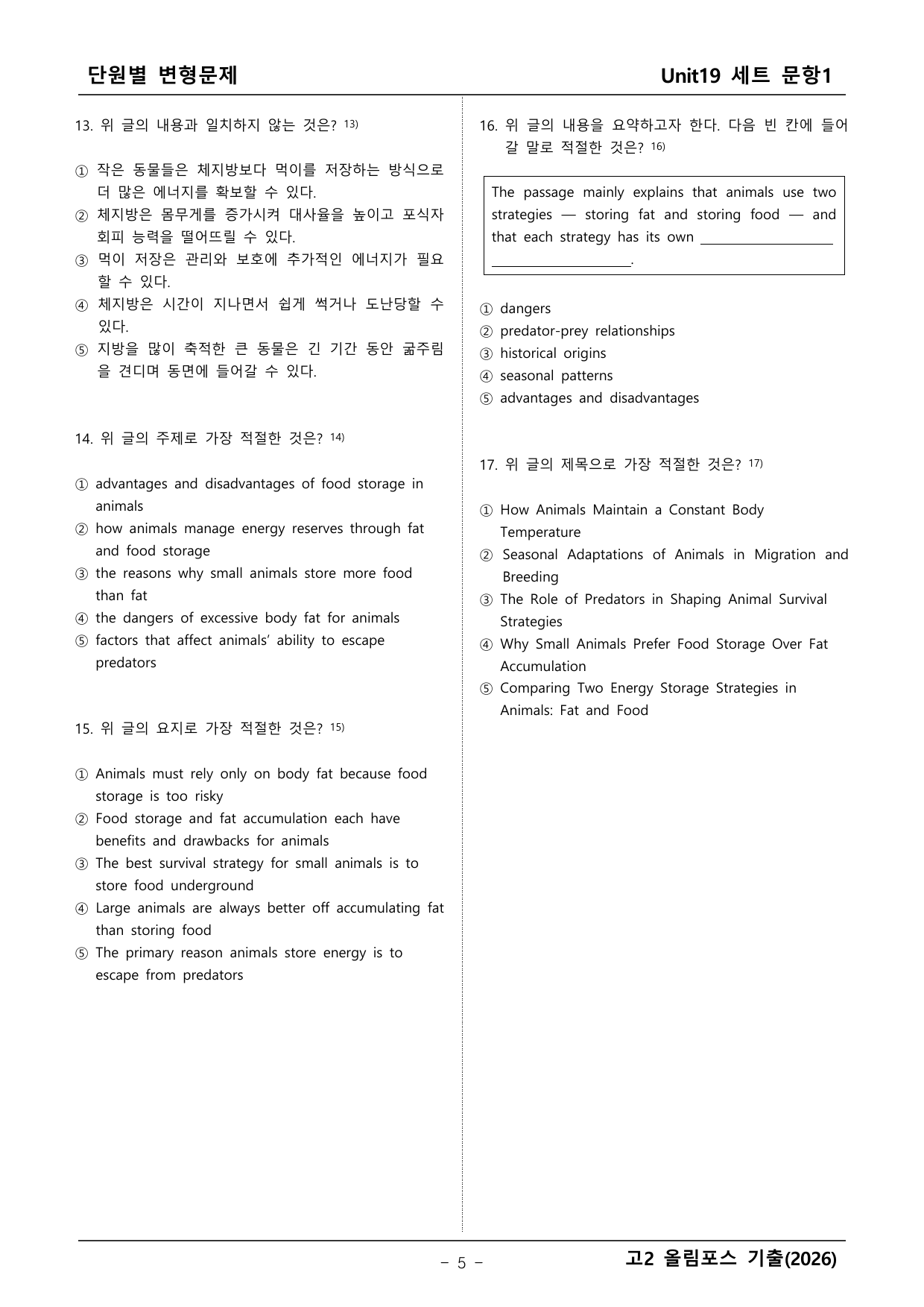 올림포스 영어기출2 변형문제_preview_undefined