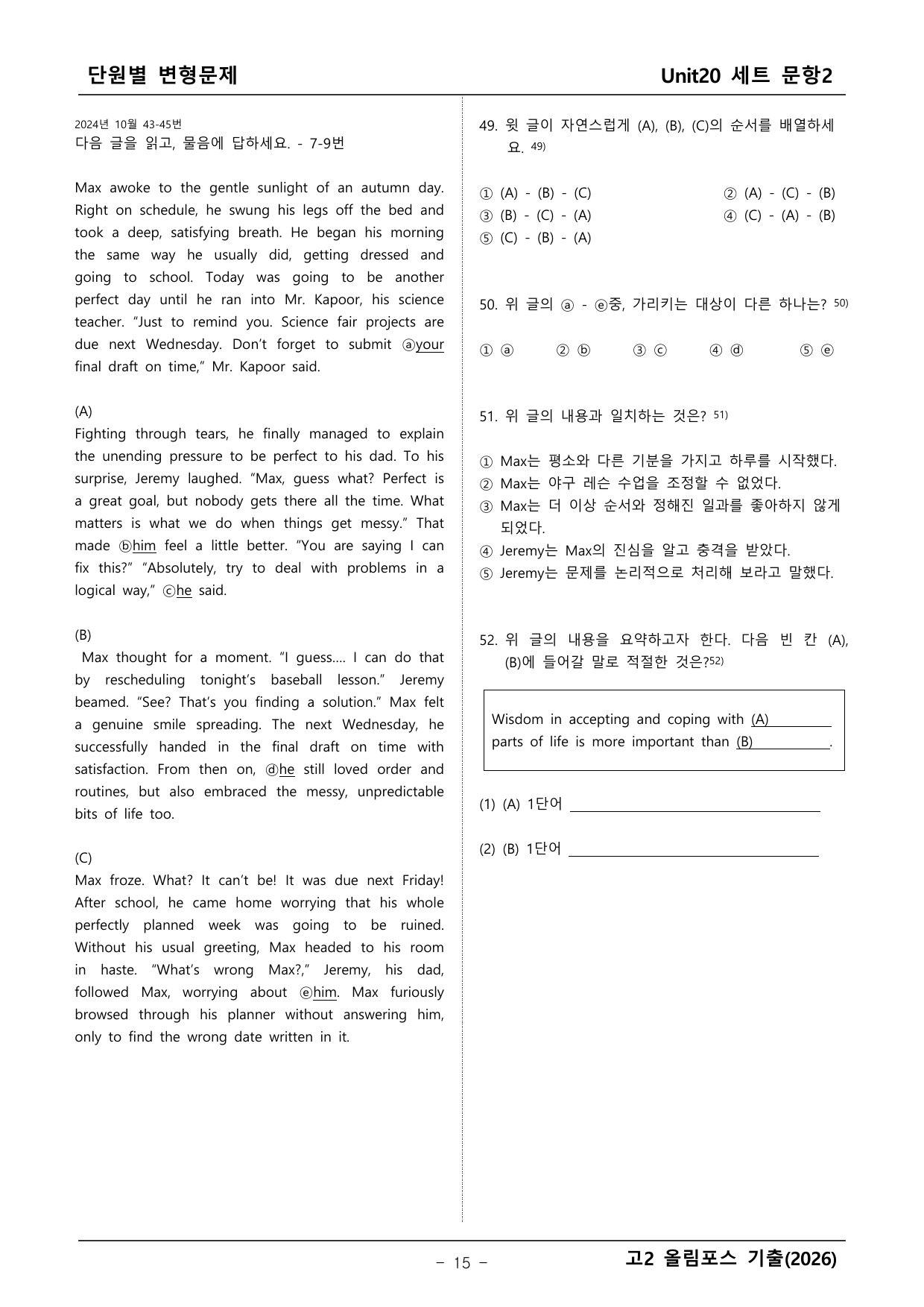 올림포스 영어기출2 변형문제_preview_undefined