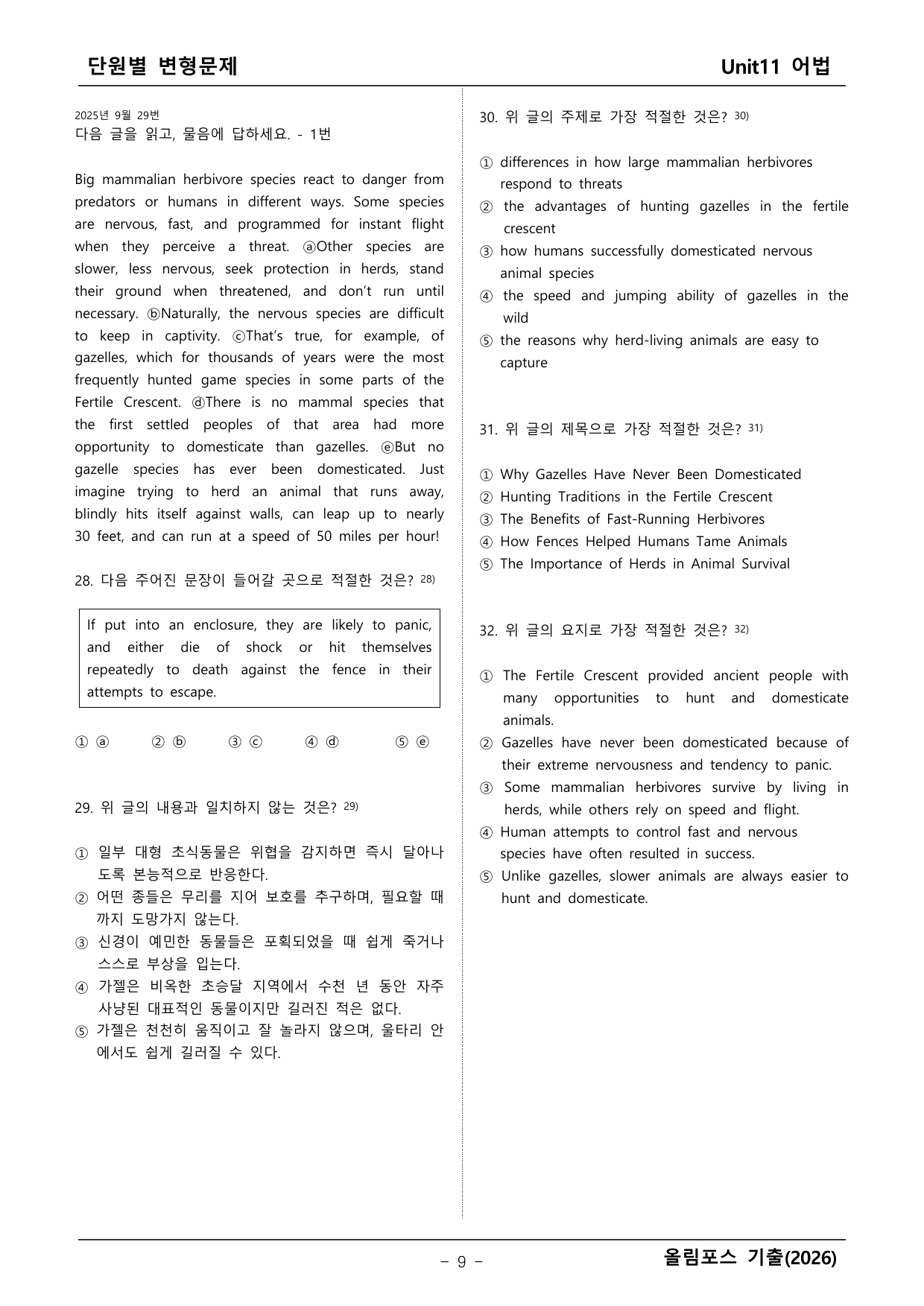 올림포스 기출1_preview_undefined
