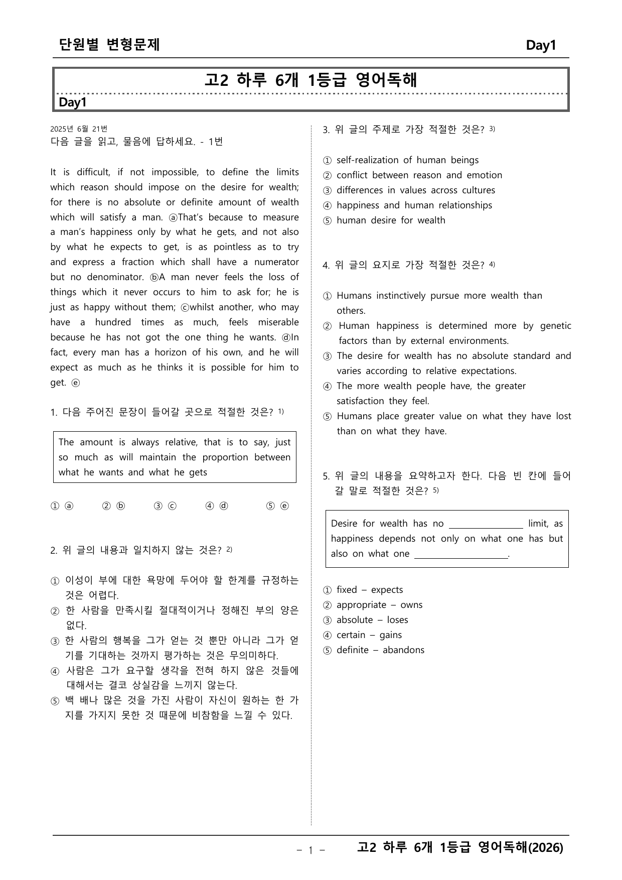 고2 하루 6개 1등급 변형문제_preview_undefined