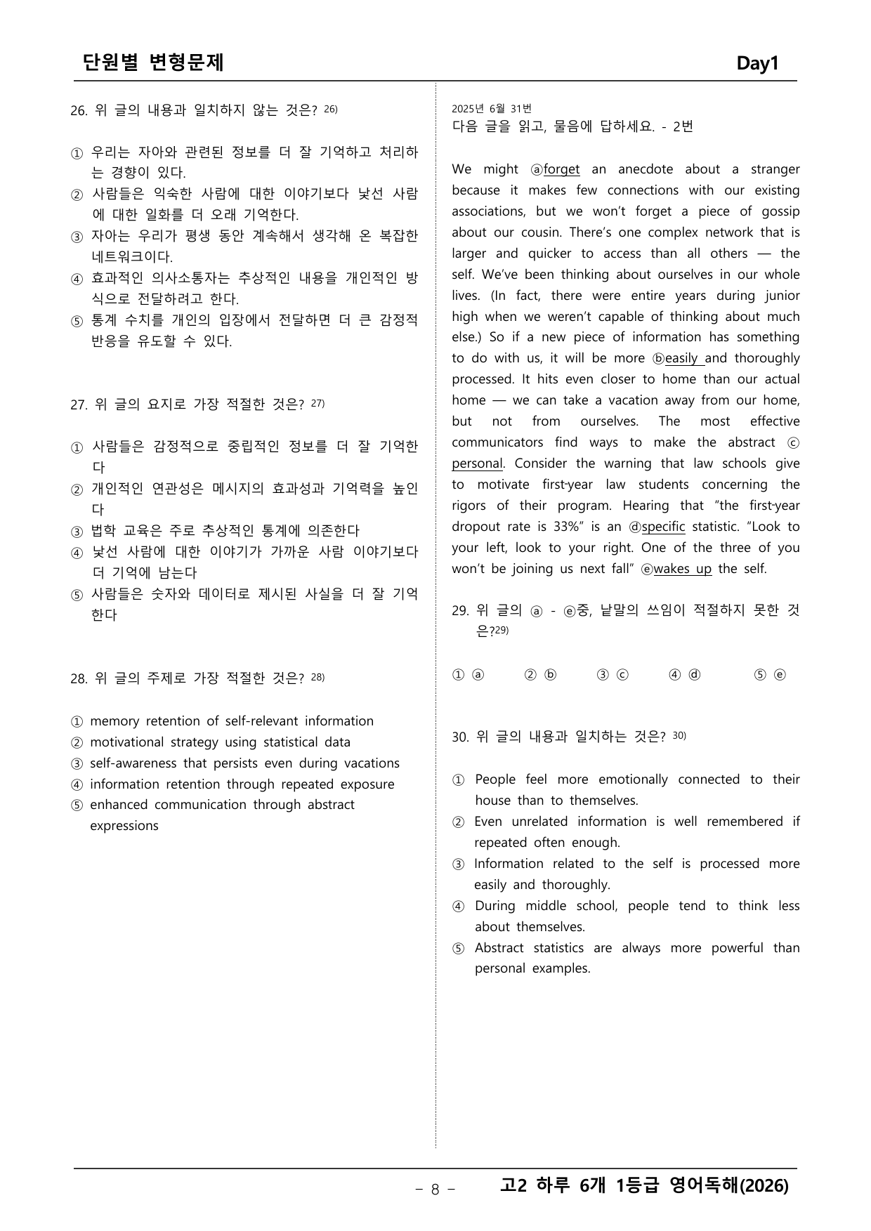고2 하루 6개 1등급 변형문제_preview_undefined