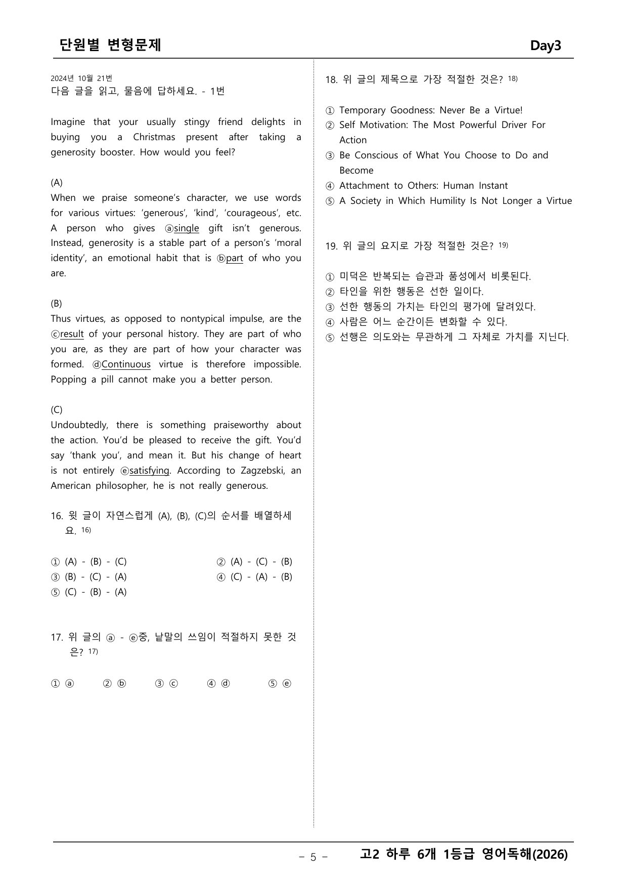 고2 하루 6개 1등급 변형문제_preview_undefined