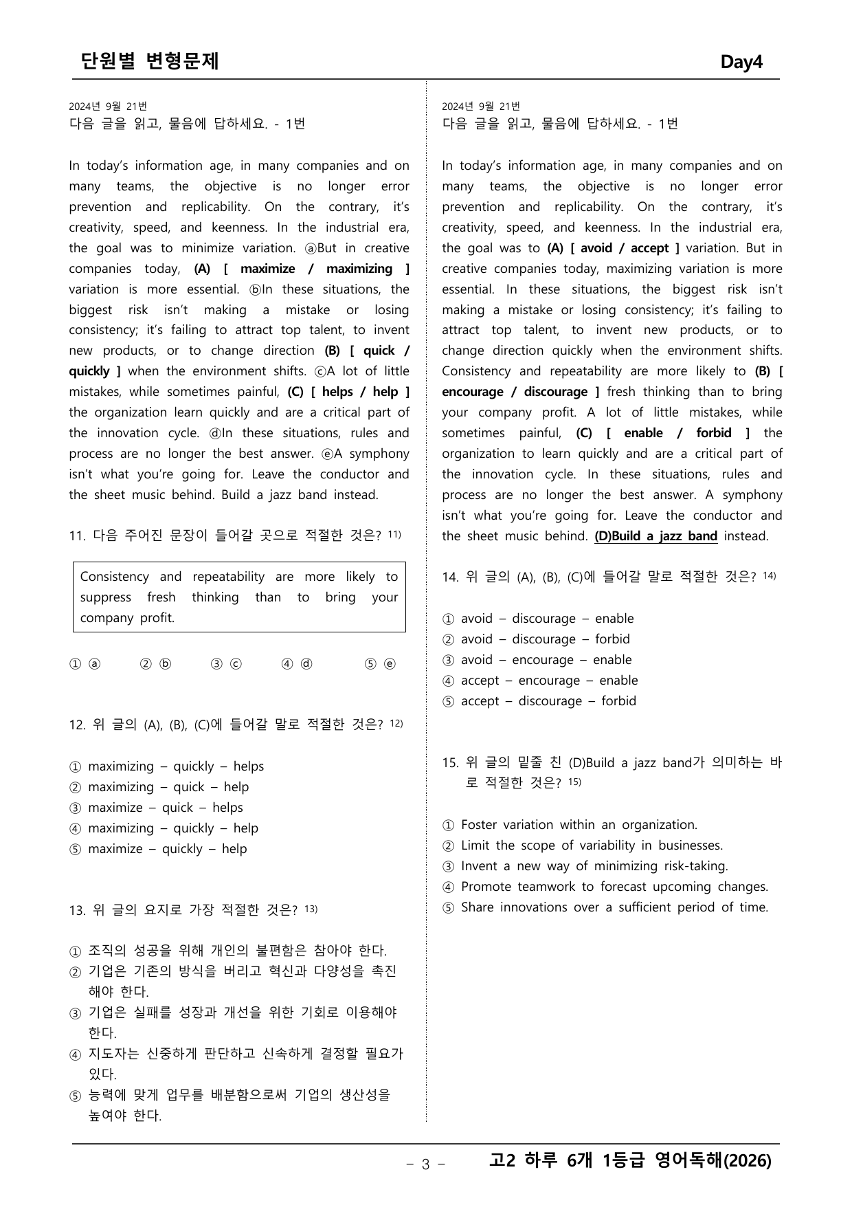 고2 하루 6개 1등급 변형문제_preview_undefined