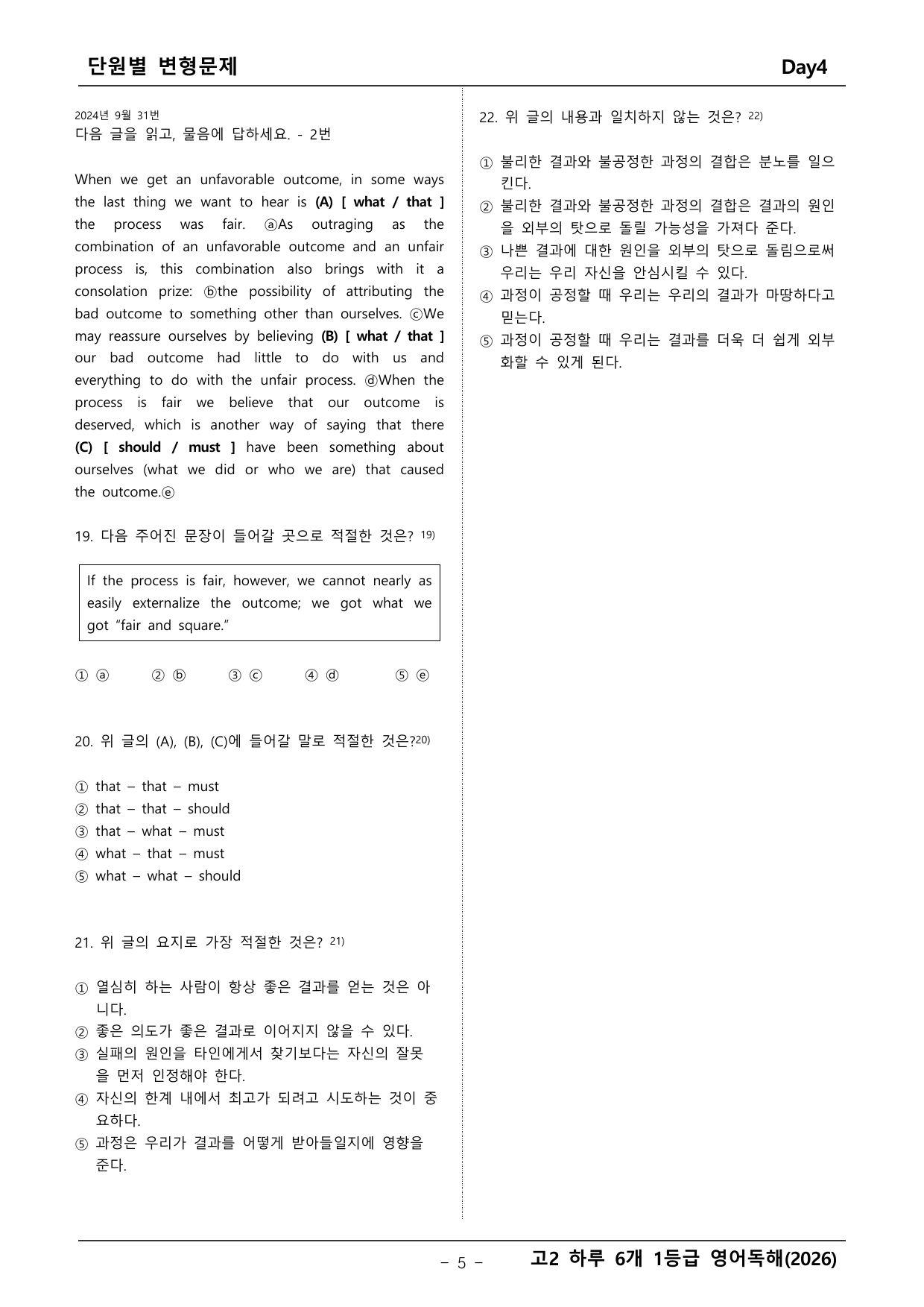 고2 하루 6개 1등급 변형문제_preview_undefined