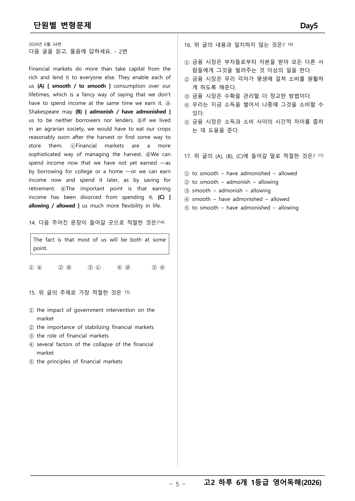고2 하루 6개 1등급 변형문제_preview_undefined