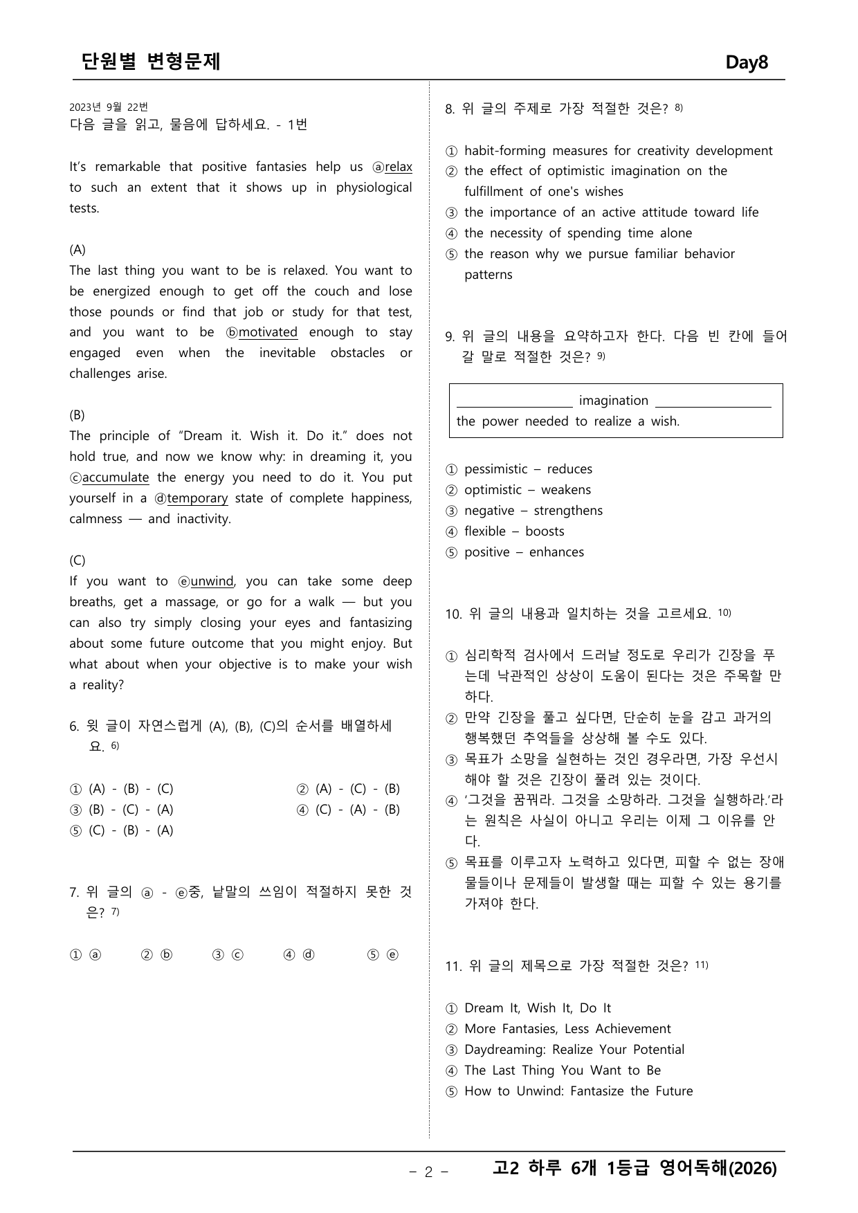 고2 하루 6개 1등급 변형문제_preview_undefined