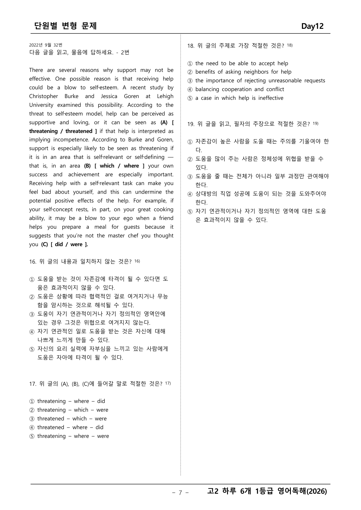 고2 하루 6개 1등급 변형문제_preview_undefined