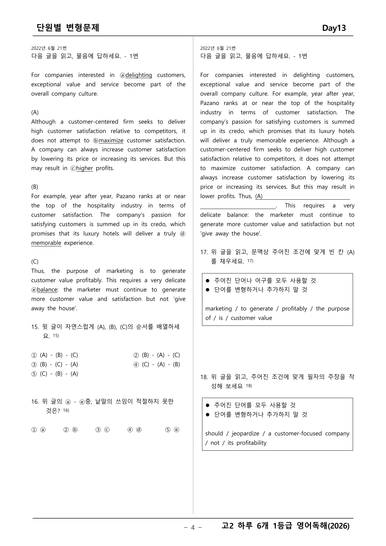 고2 하루 6개 1등급 변형문제_preview_undefined