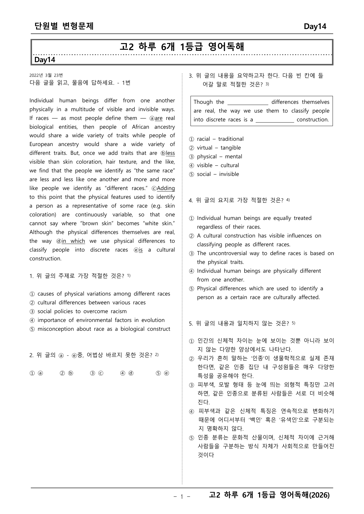 고2 하루 6개 1등급 변형문제_preview_undefined